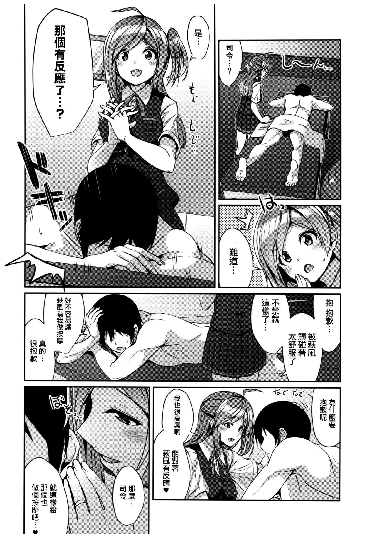 Hagikaze no Kenkou Massage page 6 full
