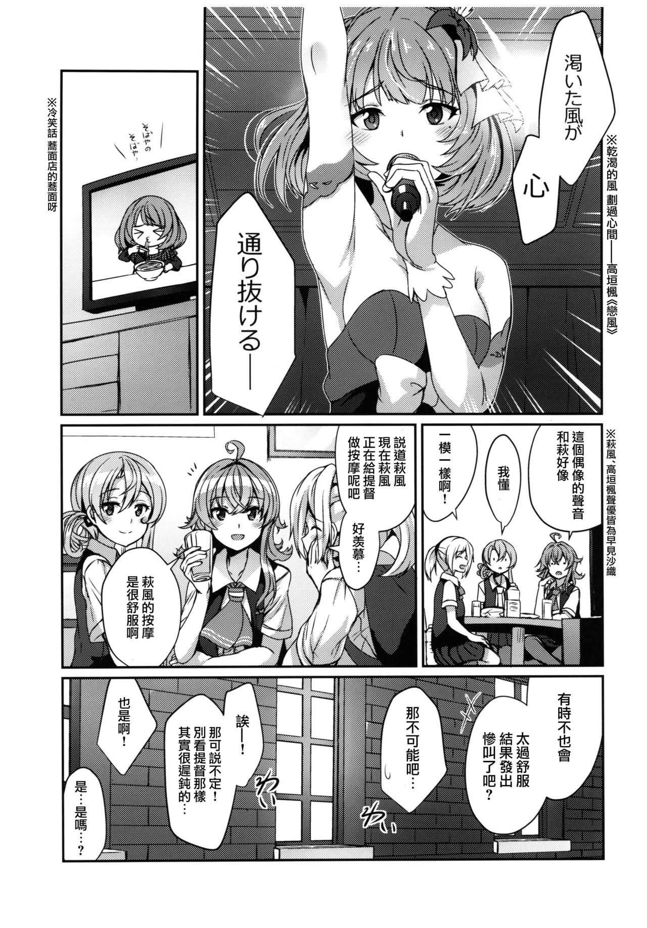 Hagikaze no Kenkou Massage page 7 full