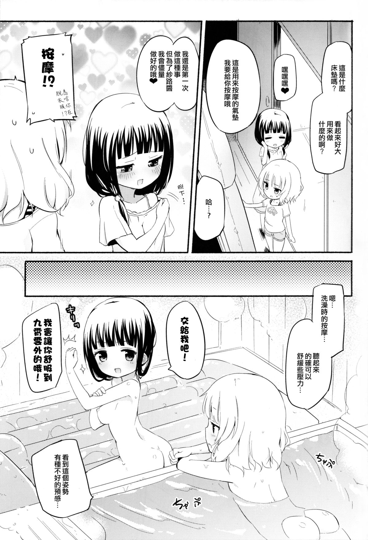 Chiya Sharo Soap page 5 full
