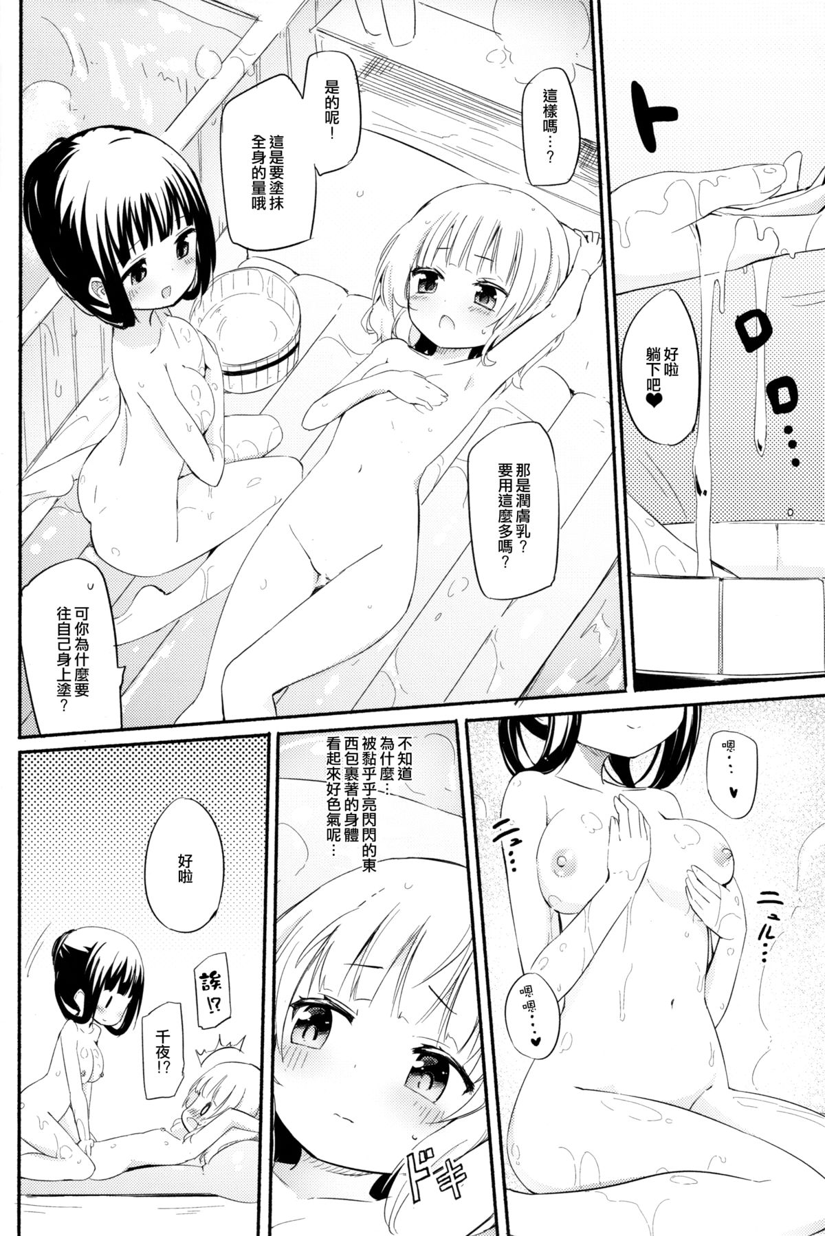 Chiya Sharo Soap page 6 full