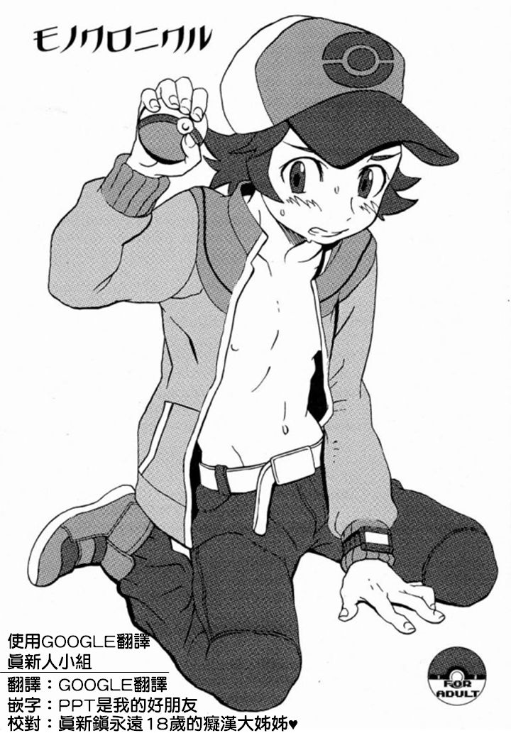 Mono Chronicle page 1 full