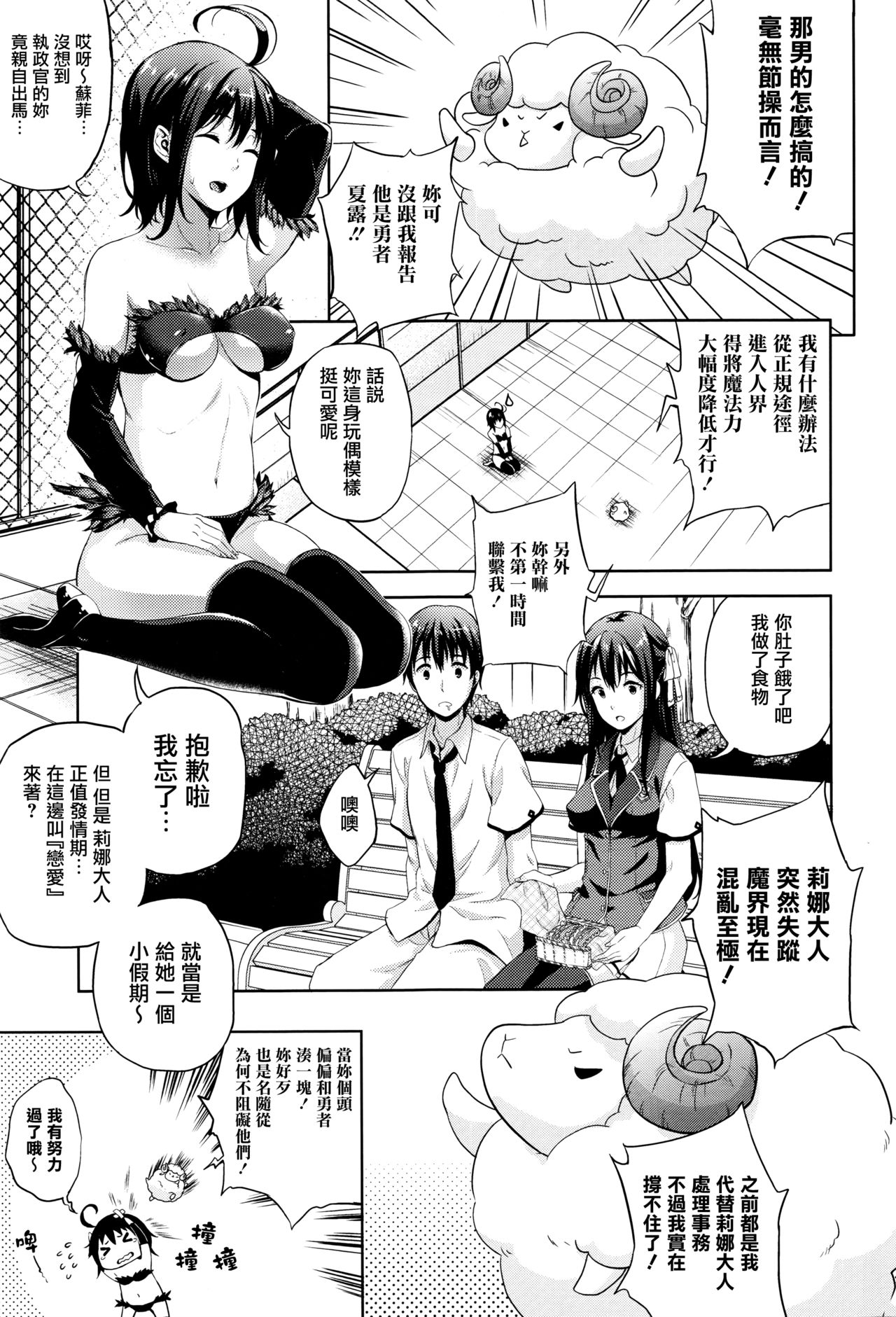 Oyome-san wa Maou!? Ch.6 page 5 full