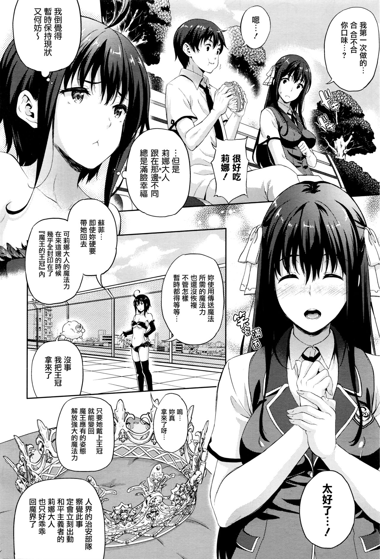 Oyome-san wa Maou!? Ch.6 page 6 full