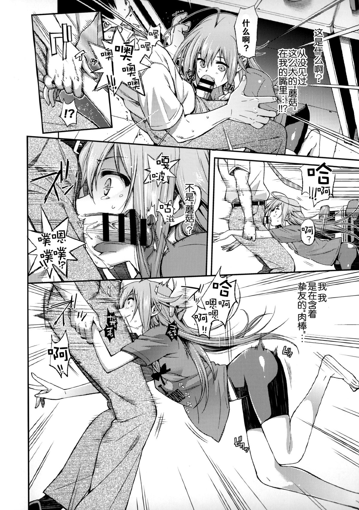 Love Kinoko page 7 full