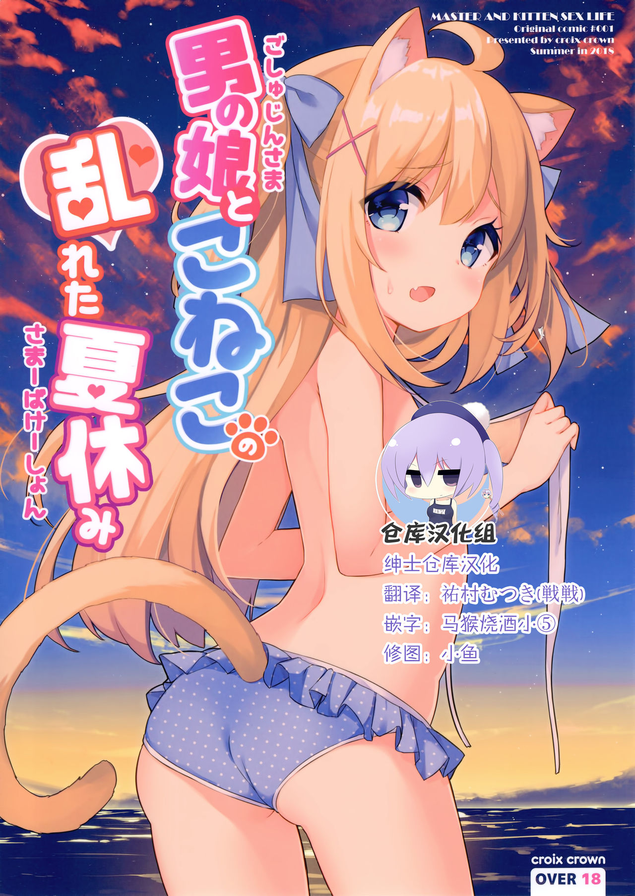 Goshujin-sama to Koneko no Midareta Summer Vacation page 1 full