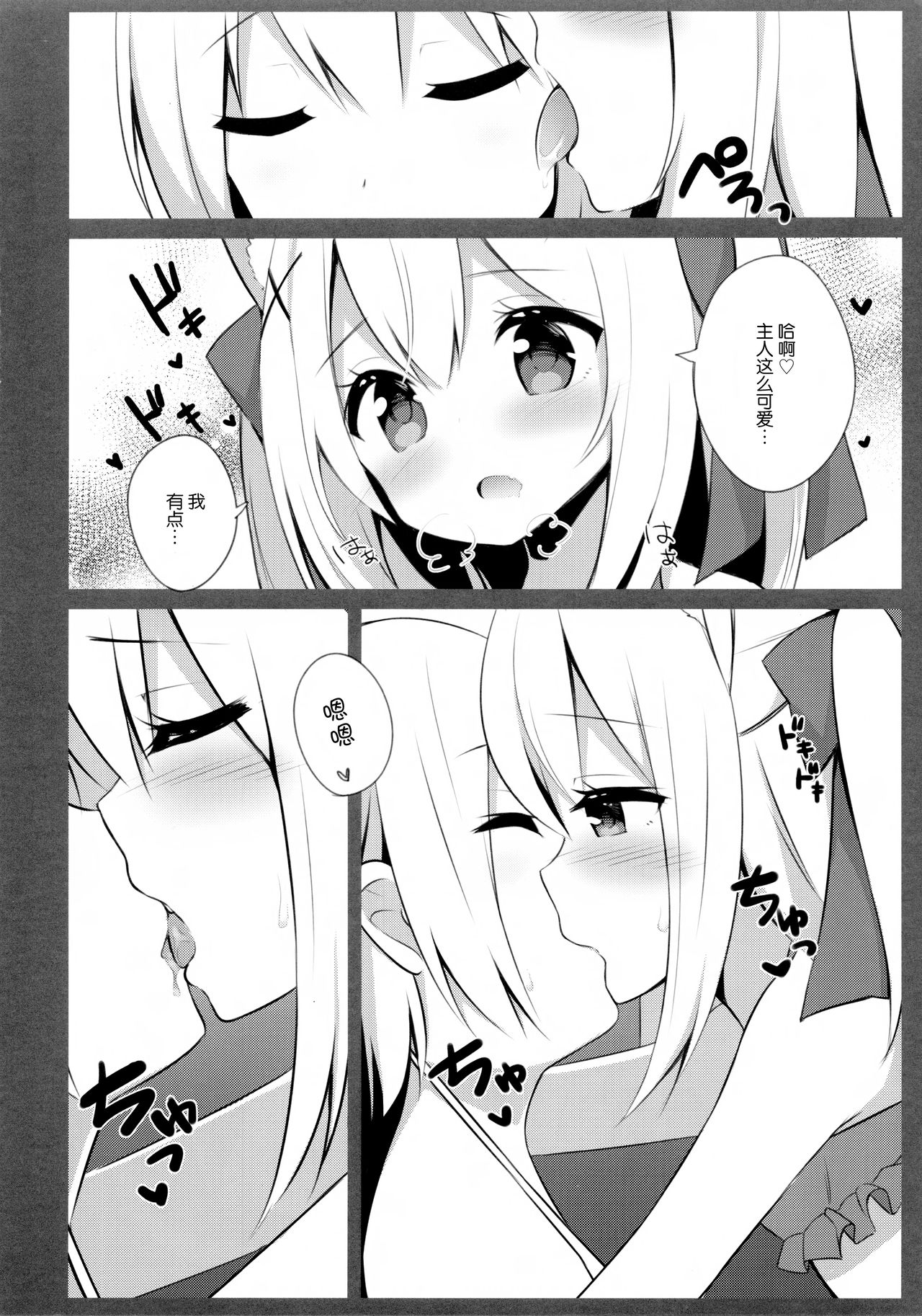 Goshujin-sama to Koneko no Midareta Summer Vacation page 10 full