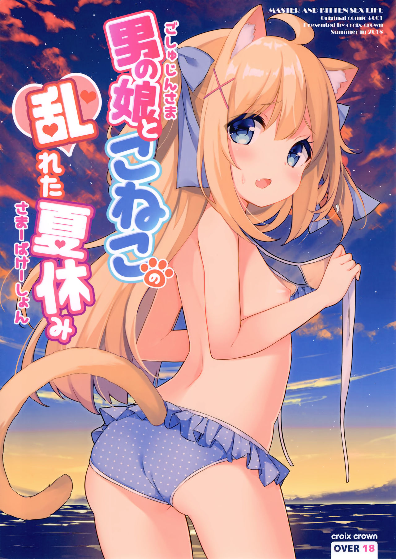 Goshujin-sama to Koneko no Midareta Summer Vacation page 2 full