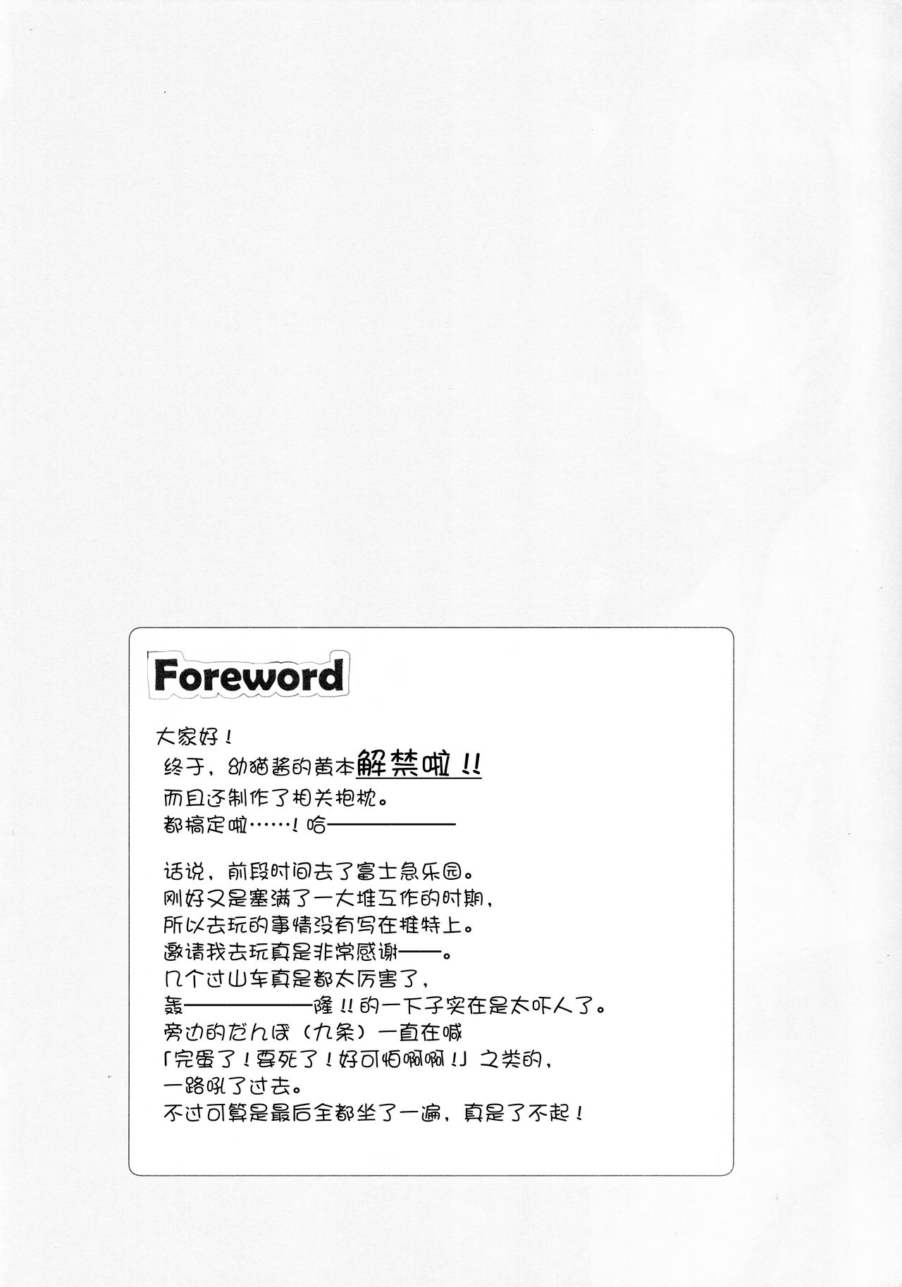 Goshujin-sama to Koneko no Midareta Summer Vacation page 4 full