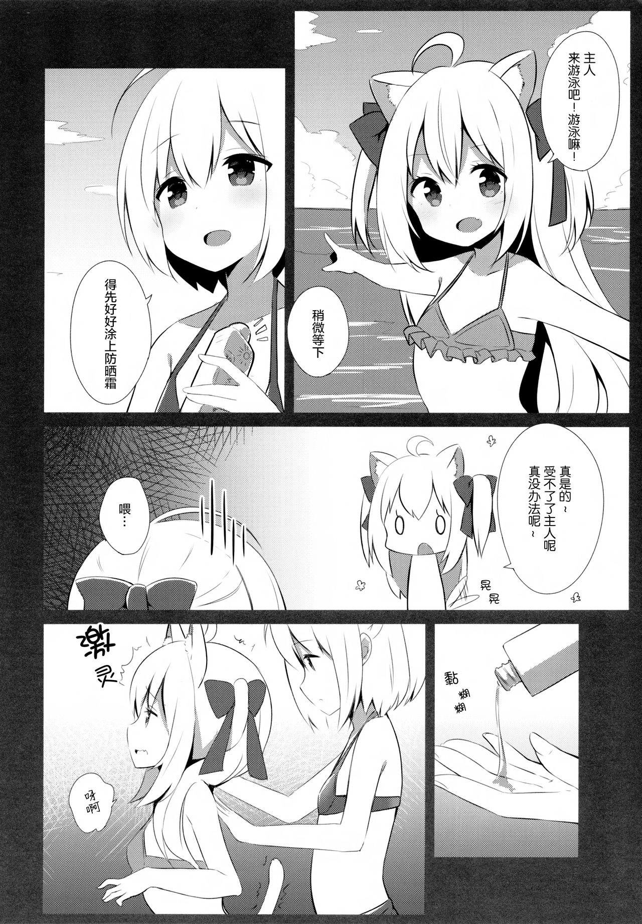 Goshujin-sama to Koneko no Midareta Summer Vacation page 6 full
