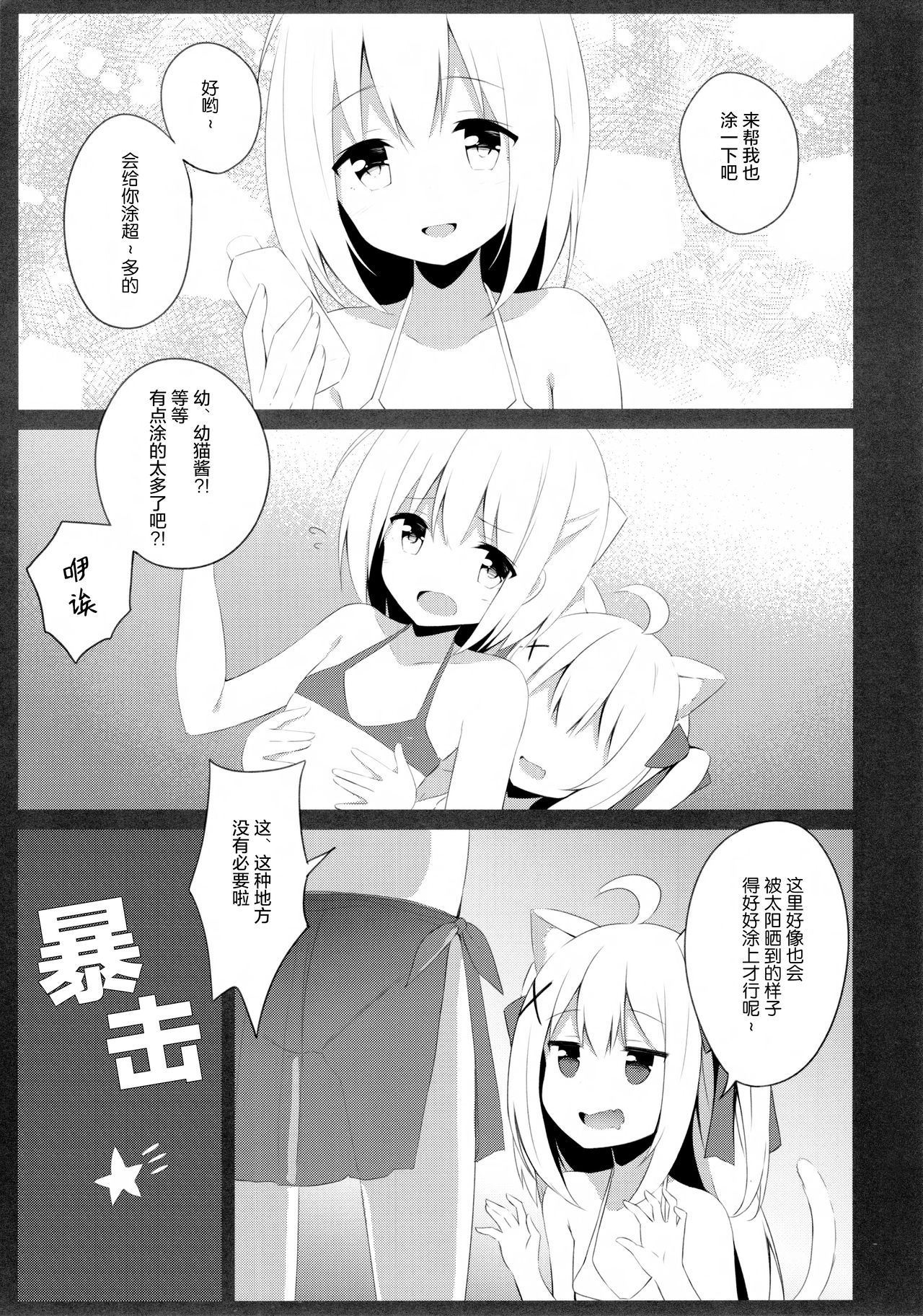 Goshujin-sama to Koneko no Midareta Summer Vacation page 7 full