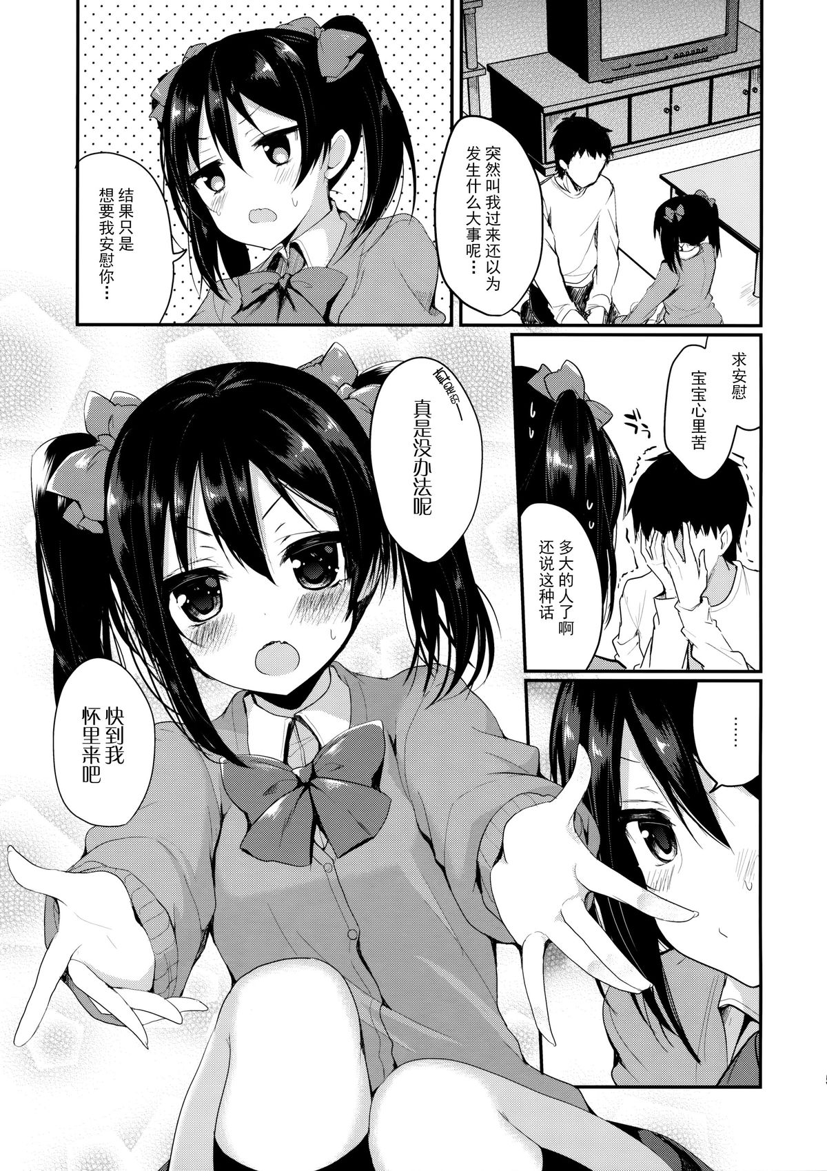 Mo~tto! Love Nico Mokkai page 5 full