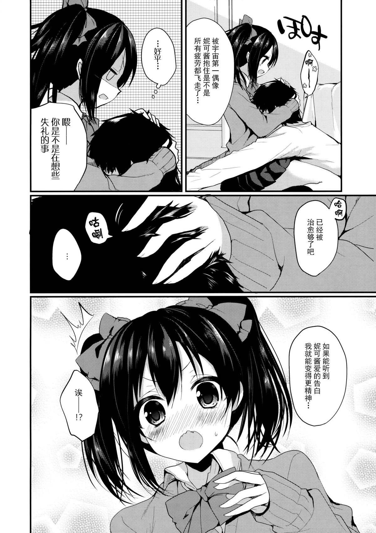 Mo~tto! Love Nico Mokkai page 6 full