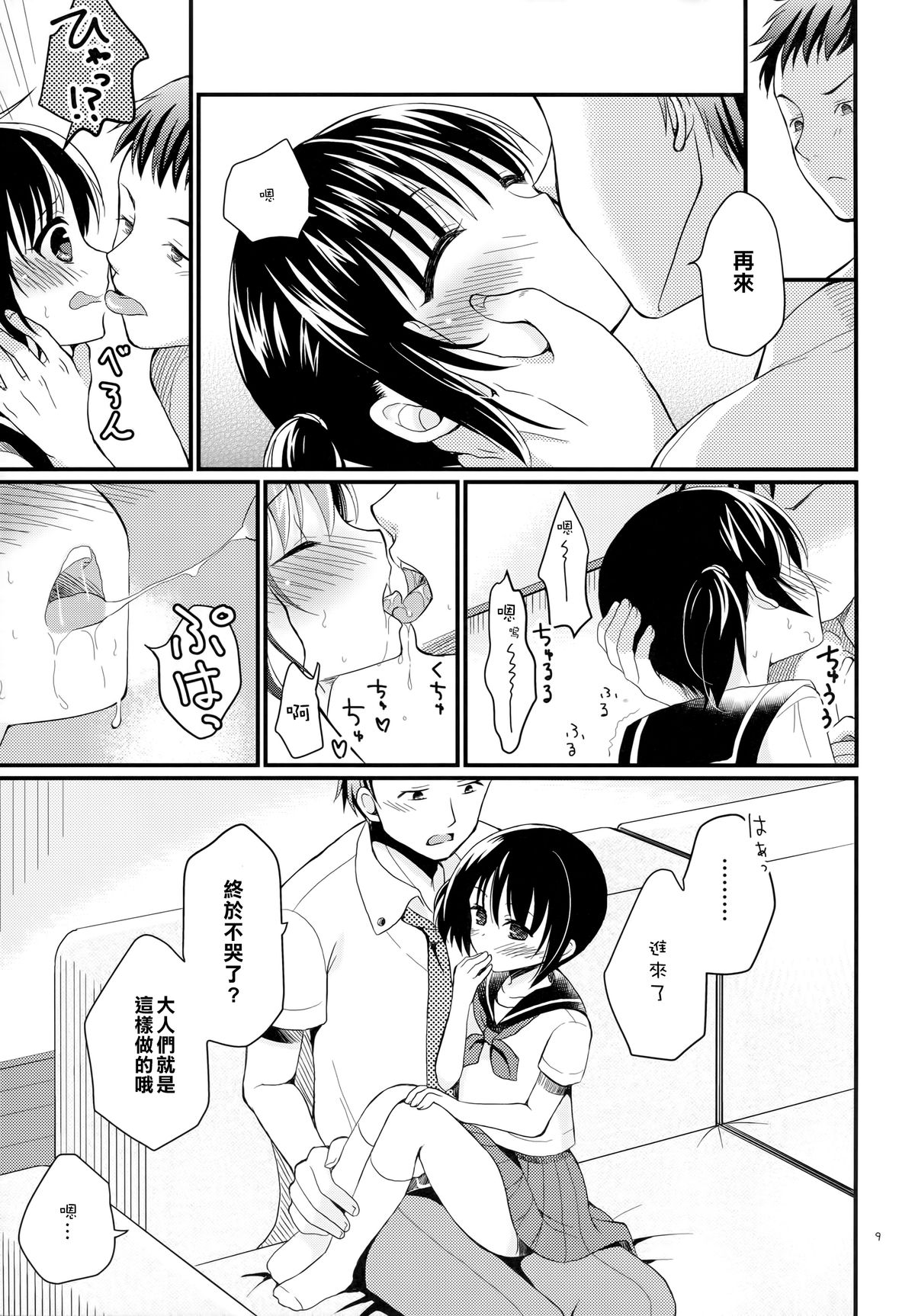 Imouto wa Mahou Shoujo ni Narenai page 10 full