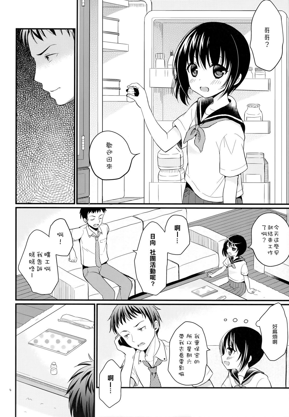 Imouto wa Mahou Shoujo ni Narenai page 5 full