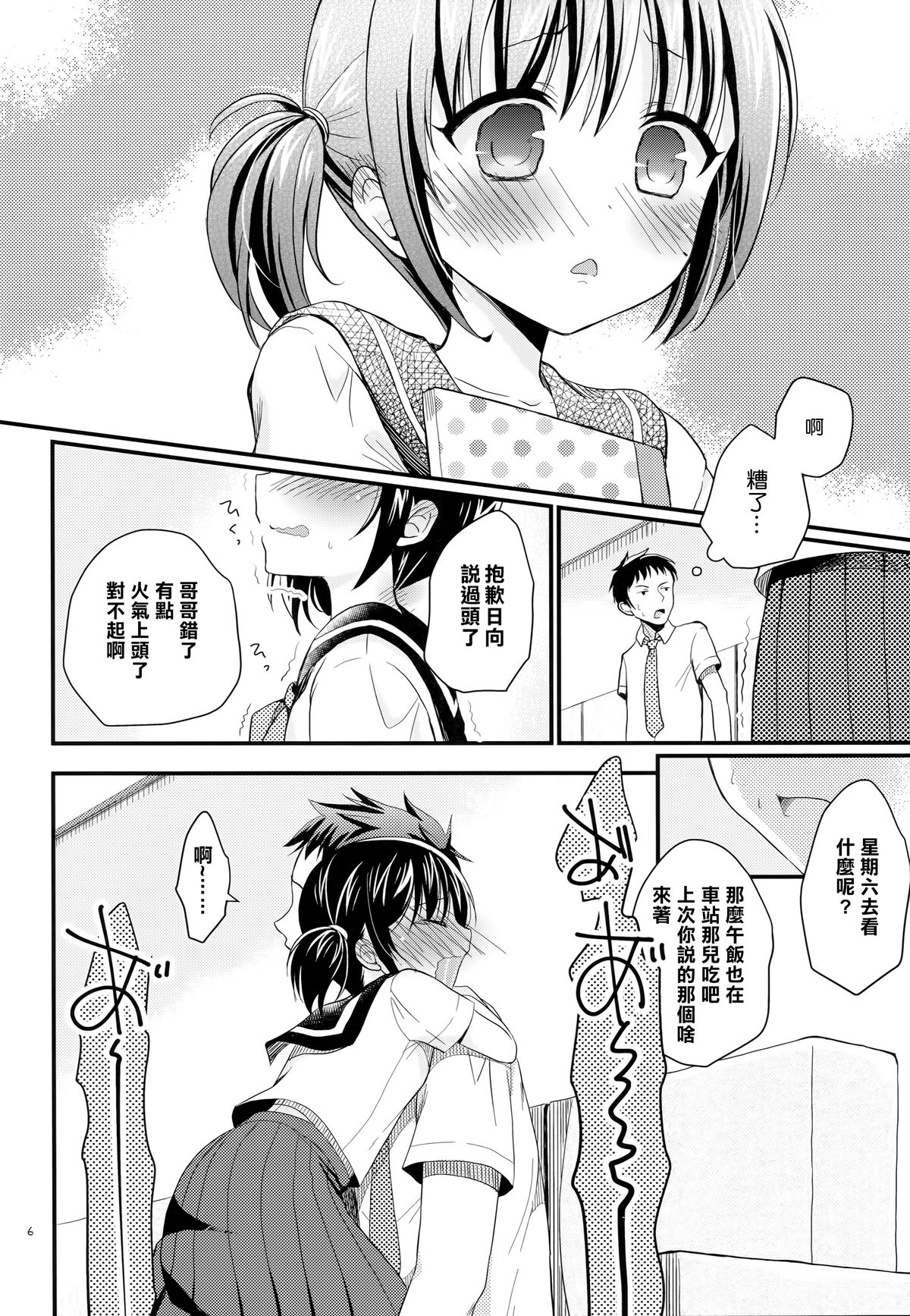 Imouto wa Mahou Shoujo ni Narenai page 7 full