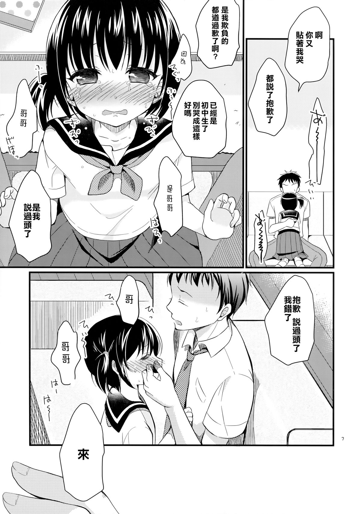 Imouto wa Mahou Shoujo ni Narenai page 8 full