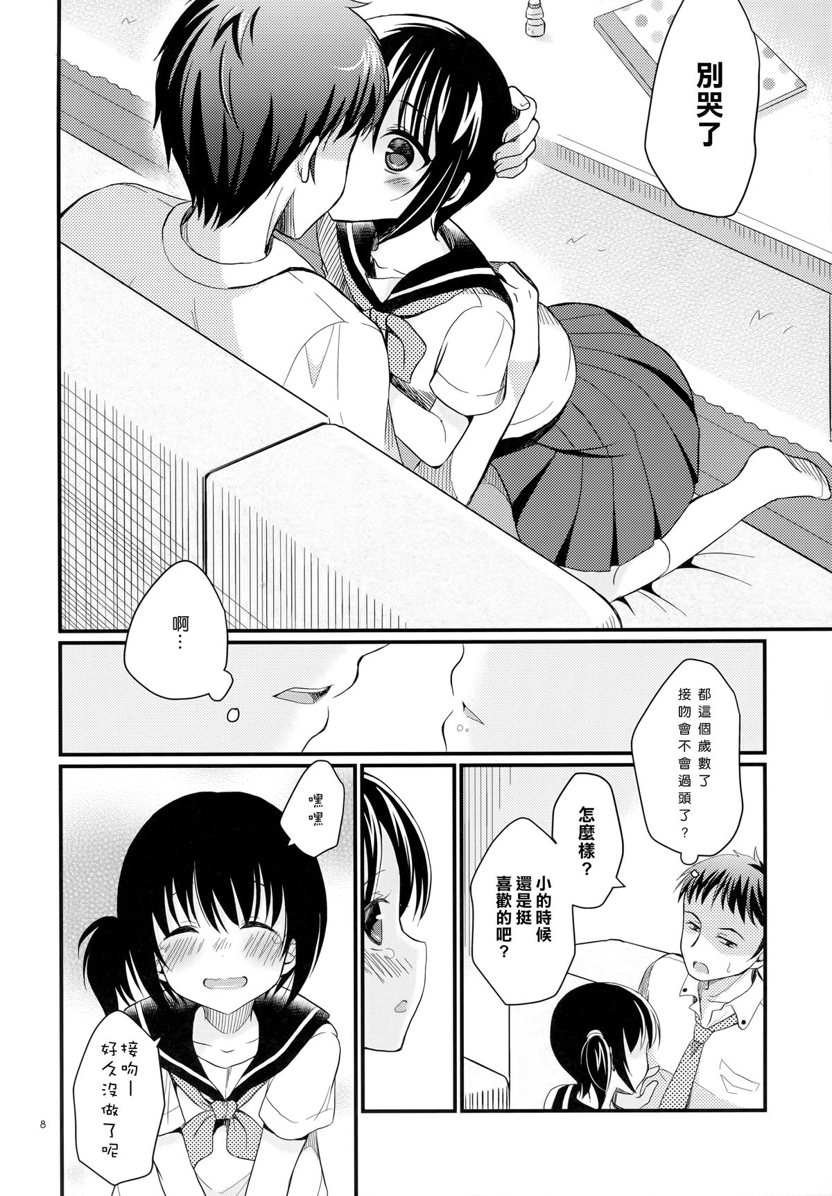 Imouto wa Mahou Shoujo ni Narenai page 9 full