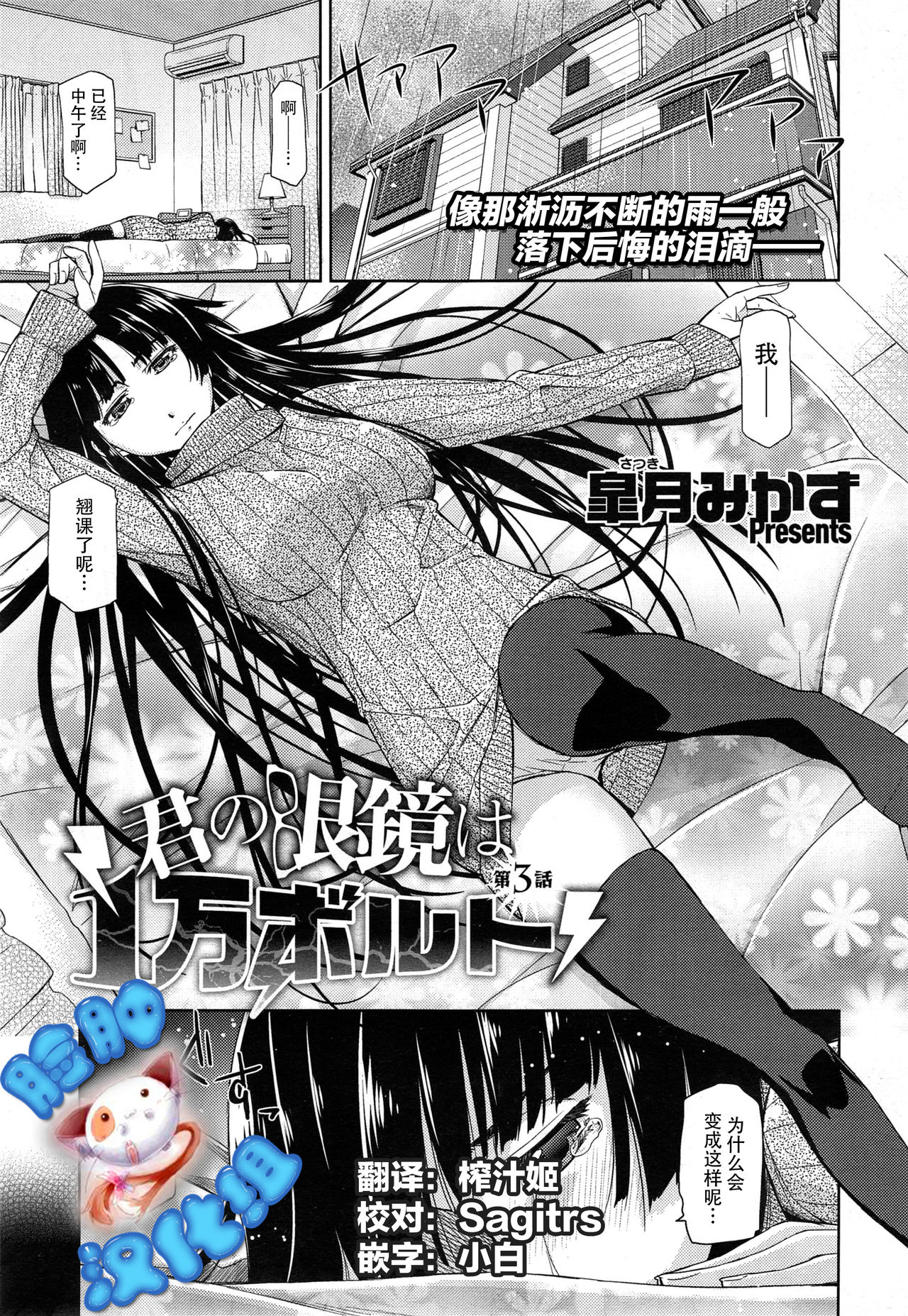 Kimi no Megane wa 1-man Volt Ch. 3 page 1 full