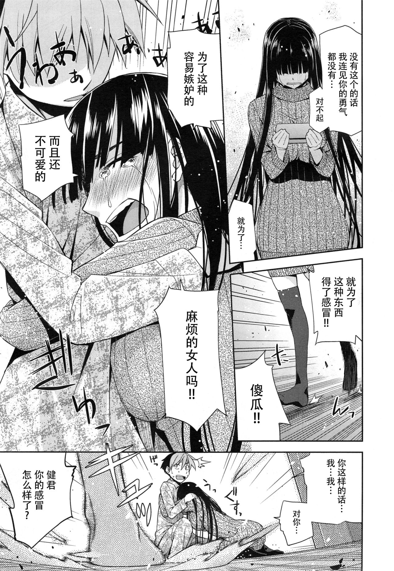 Kimi no Megane wa 1-man Volt Ch. 3 page 10 full