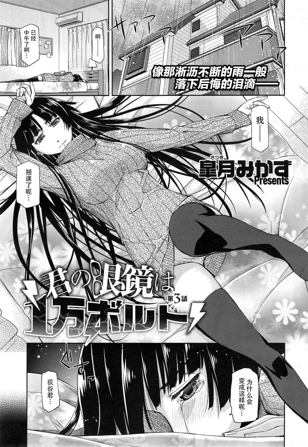 Kimi no Megane wa 1-man Volt Ch. 3 page 2 full