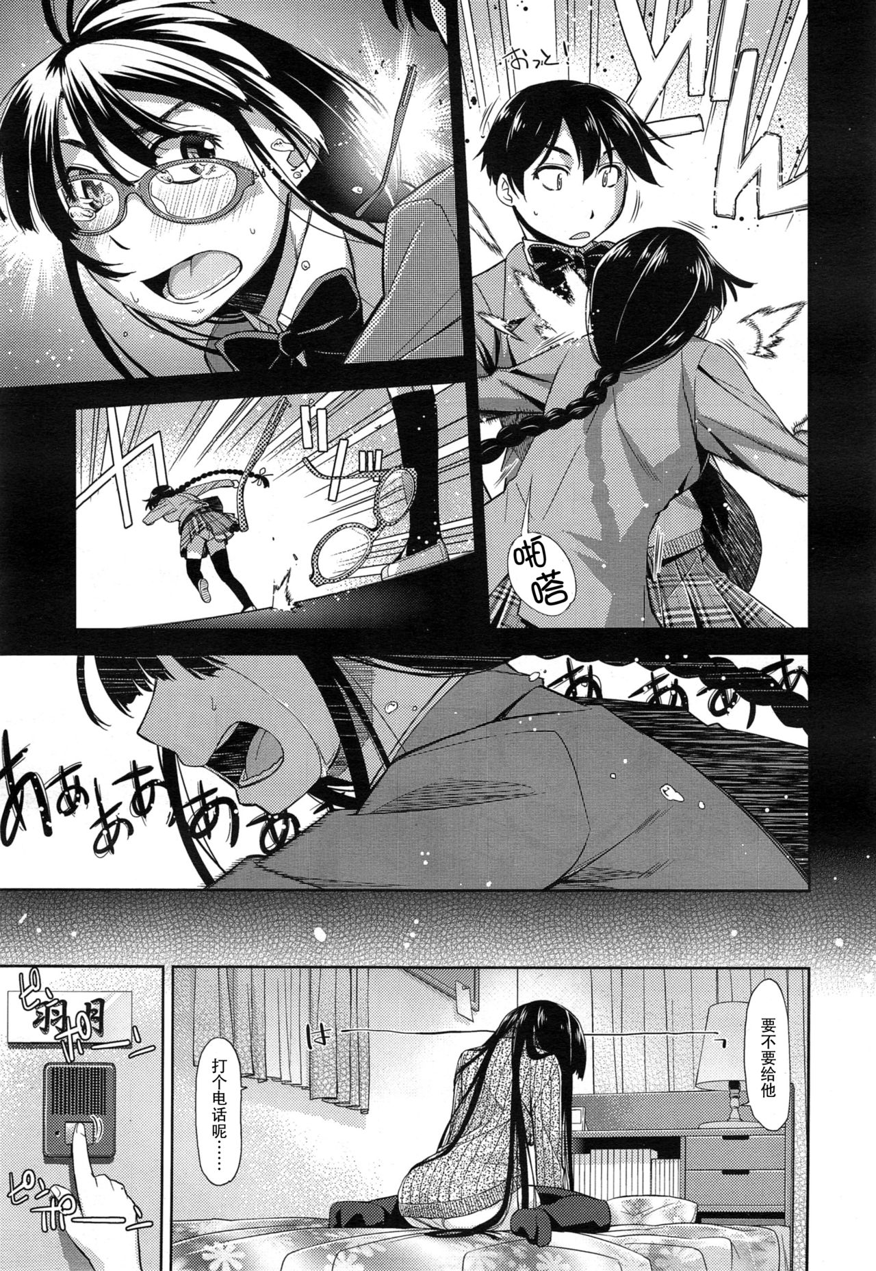 Kimi no Megane wa 1-man Volt Ch. 3 page 4 full
