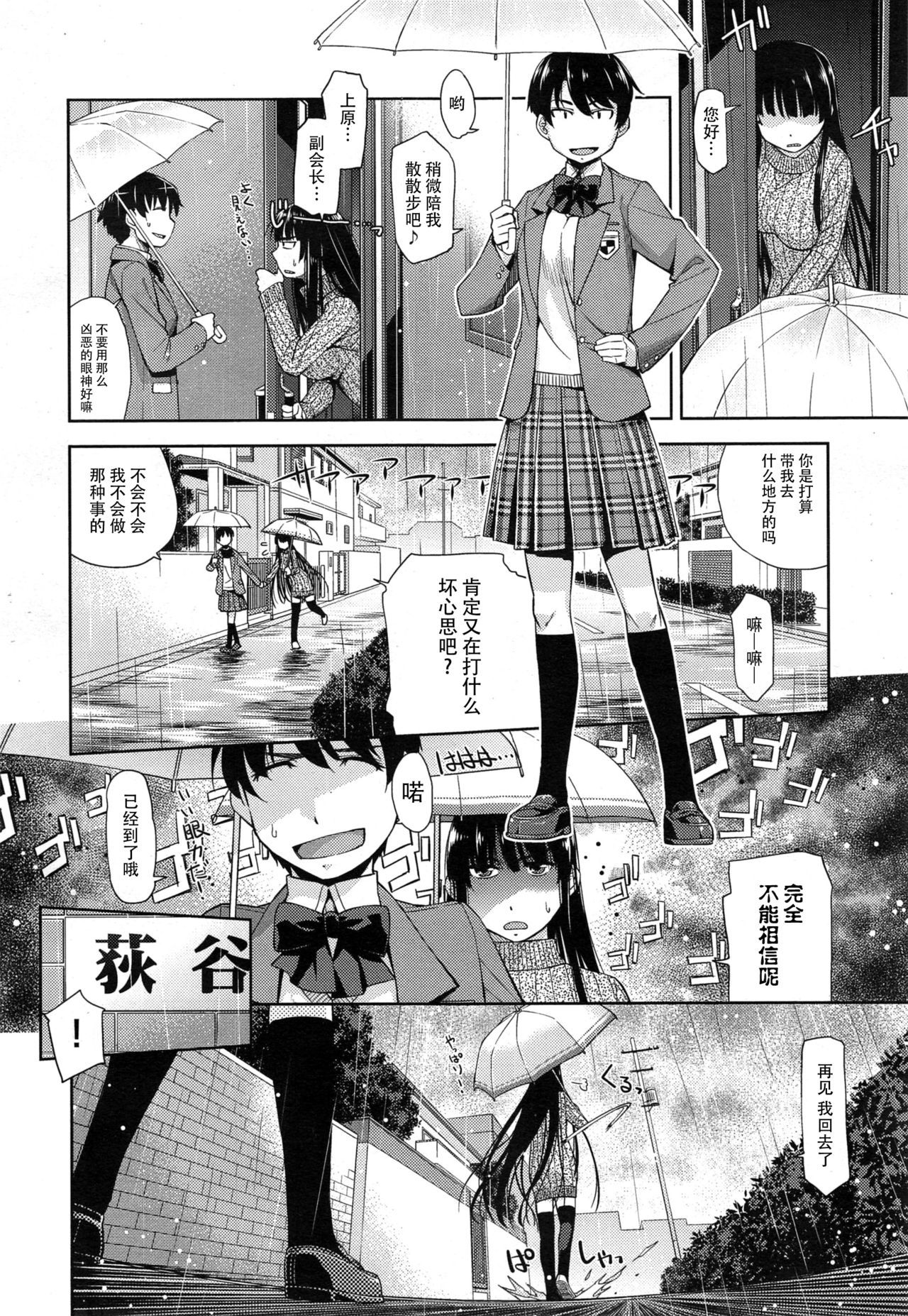 Kimi no Megane wa 1-man Volt Ch. 3 page 5 full