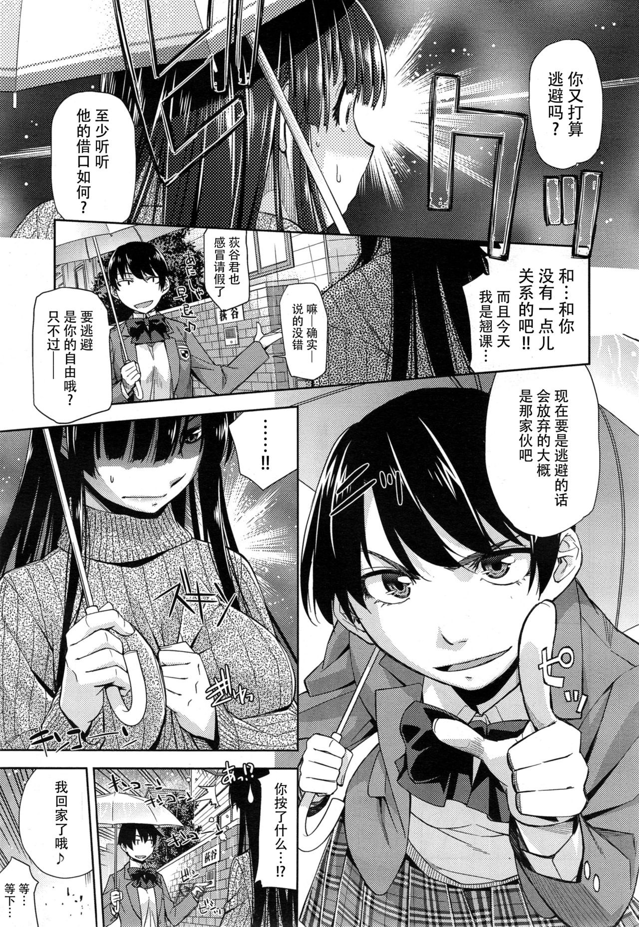 Kimi no Megane wa 1-man Volt Ch. 3 page 6 full