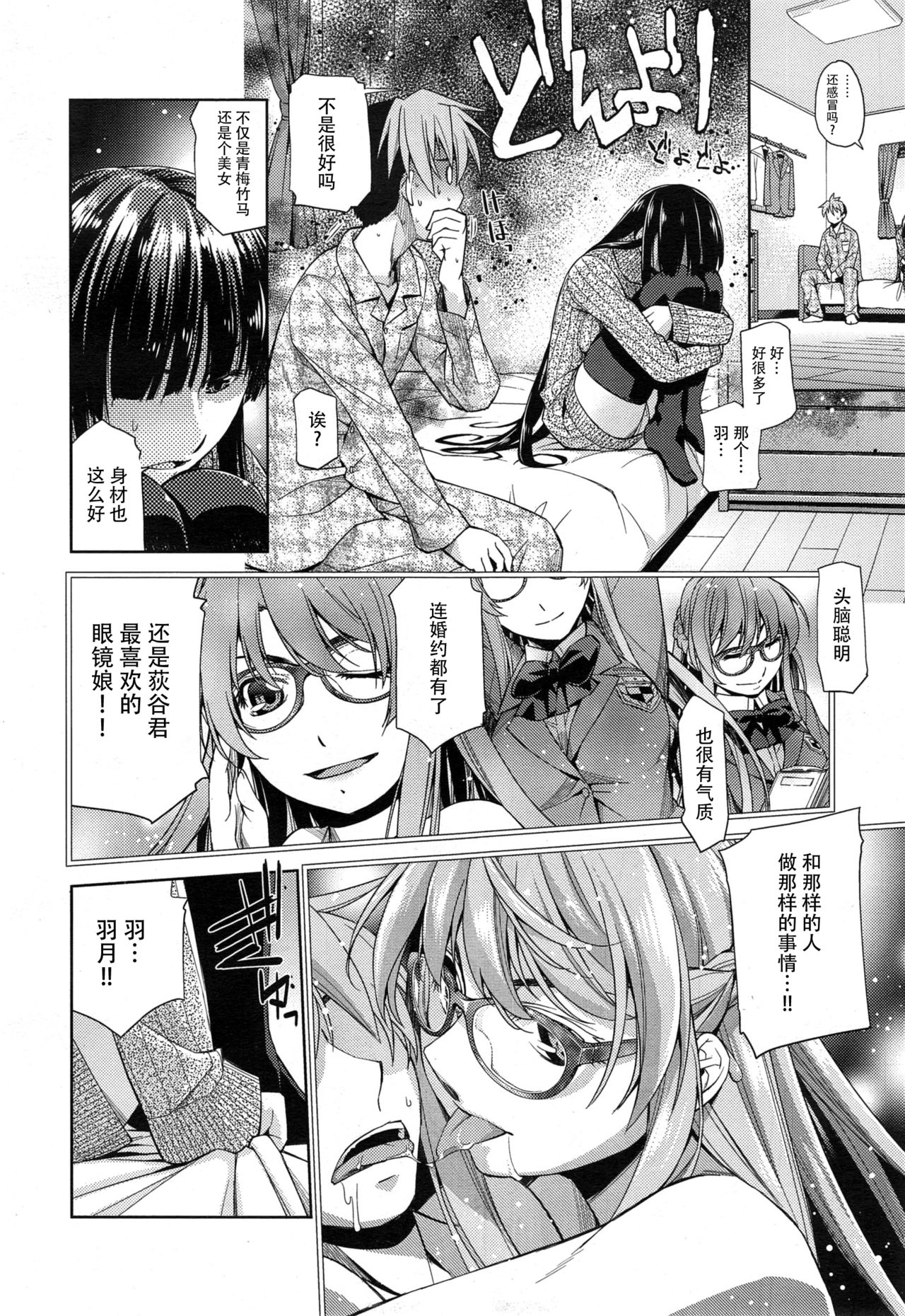 Kimi no Megane wa 1-man Volt Ch. 3 page 7 full