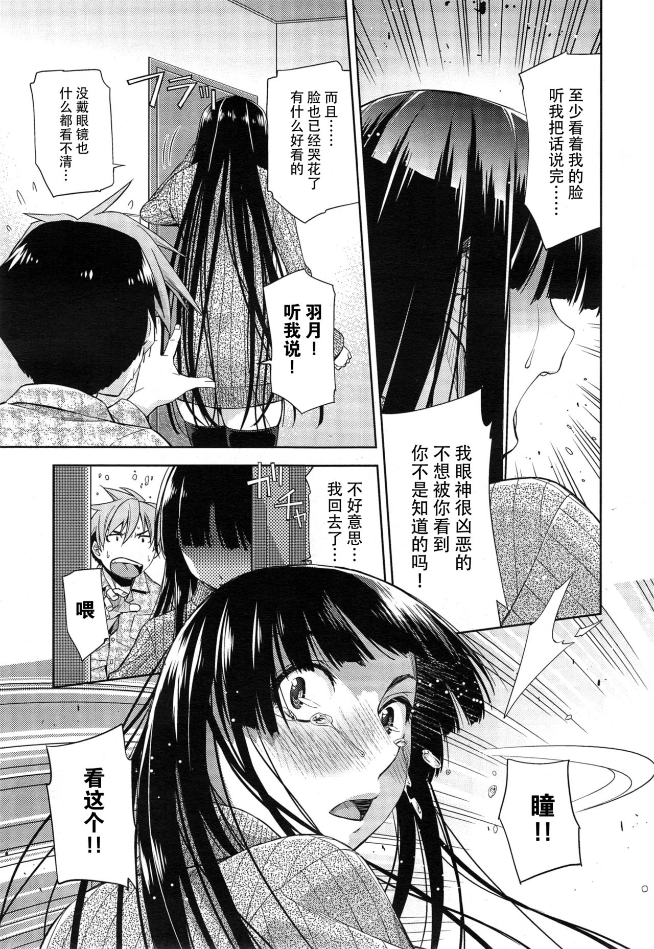 Kimi no Megane wa 1-man Volt Ch. 3 page 8 full