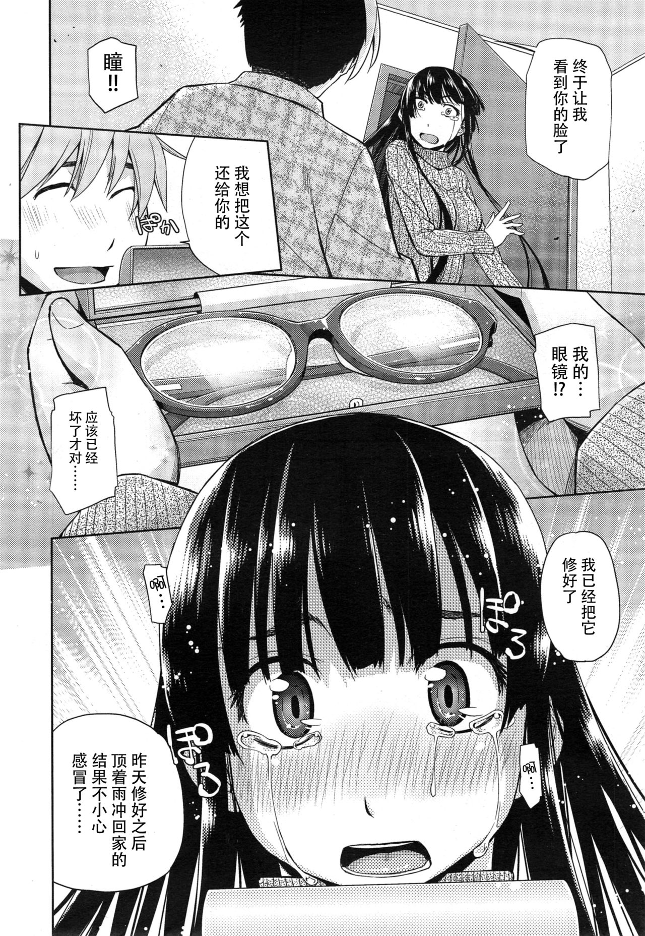 Kimi no Megane wa 1-man Volt Ch. 3 page 9 full