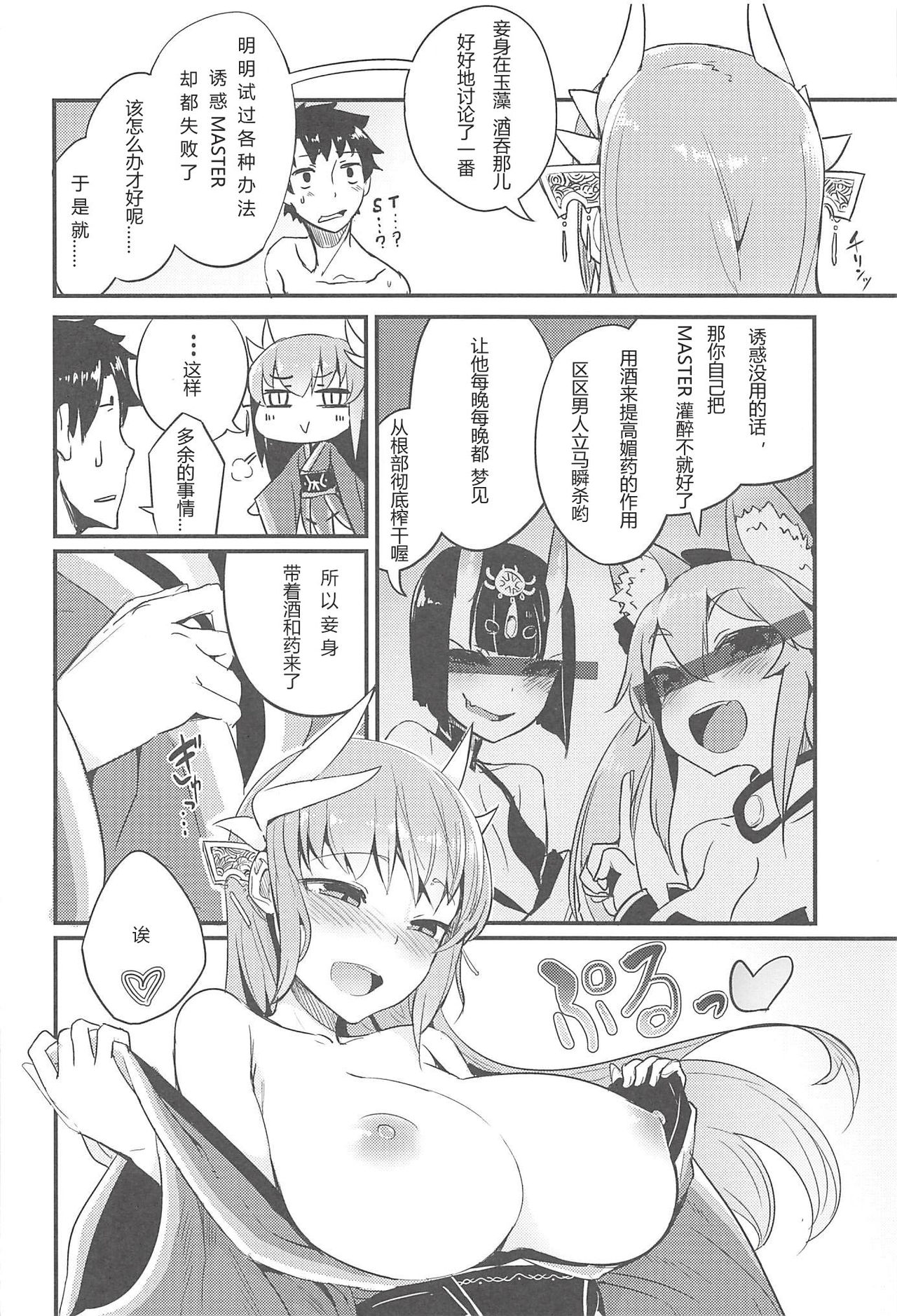 Koidorete Uwabami!! page 4 full