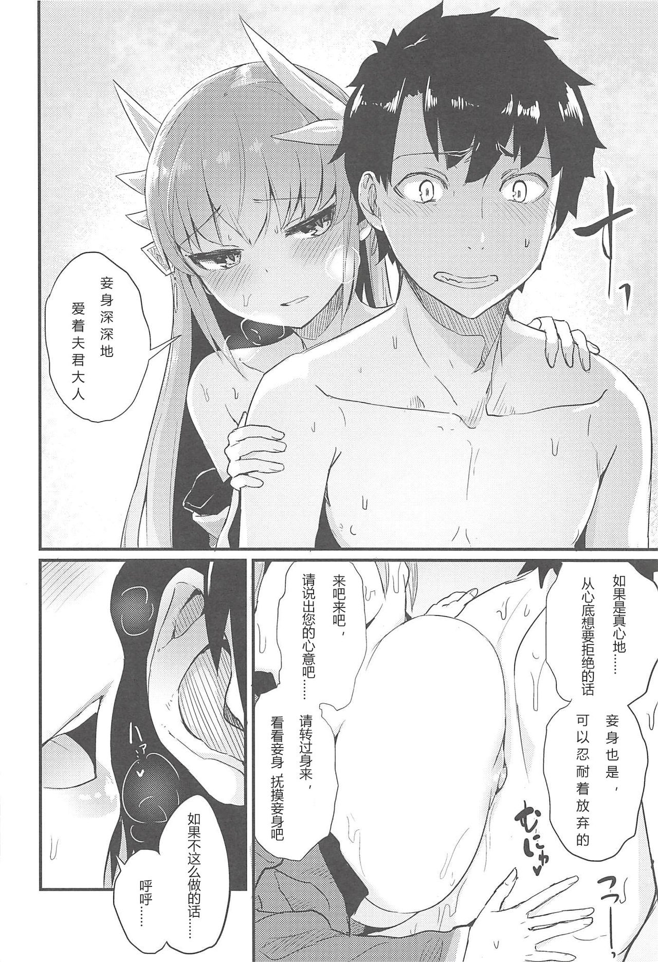 Koidorete Uwabami!! page 6 full