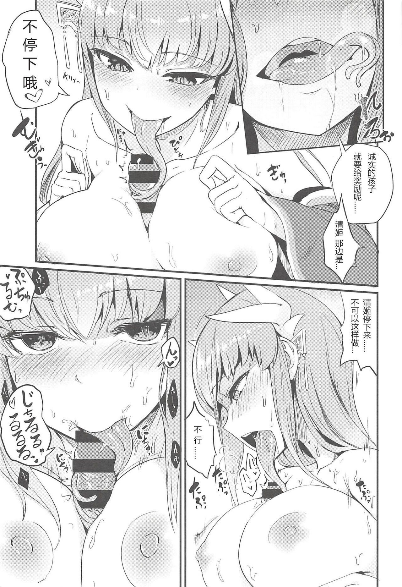 Koidorete Uwabami!! page 9 full