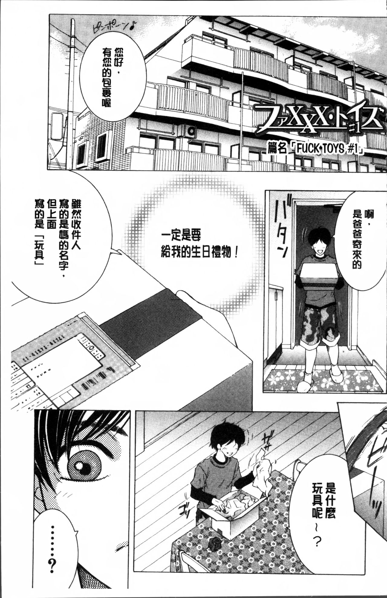 Boku no Hatsutaiken wa OO deshita | 我的初體驗是OO和我做 page 5 full