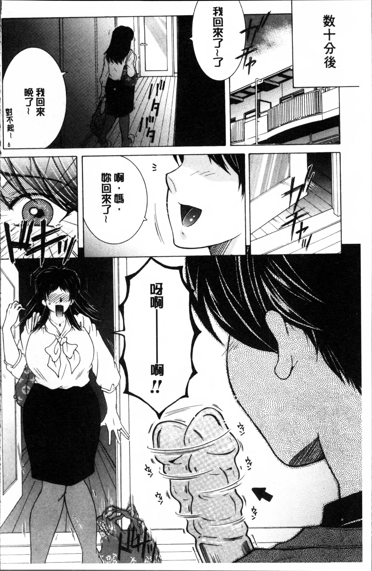 Boku no Hatsutaiken wa OO deshita | 我的初體驗是OO和我做 page 6 full
