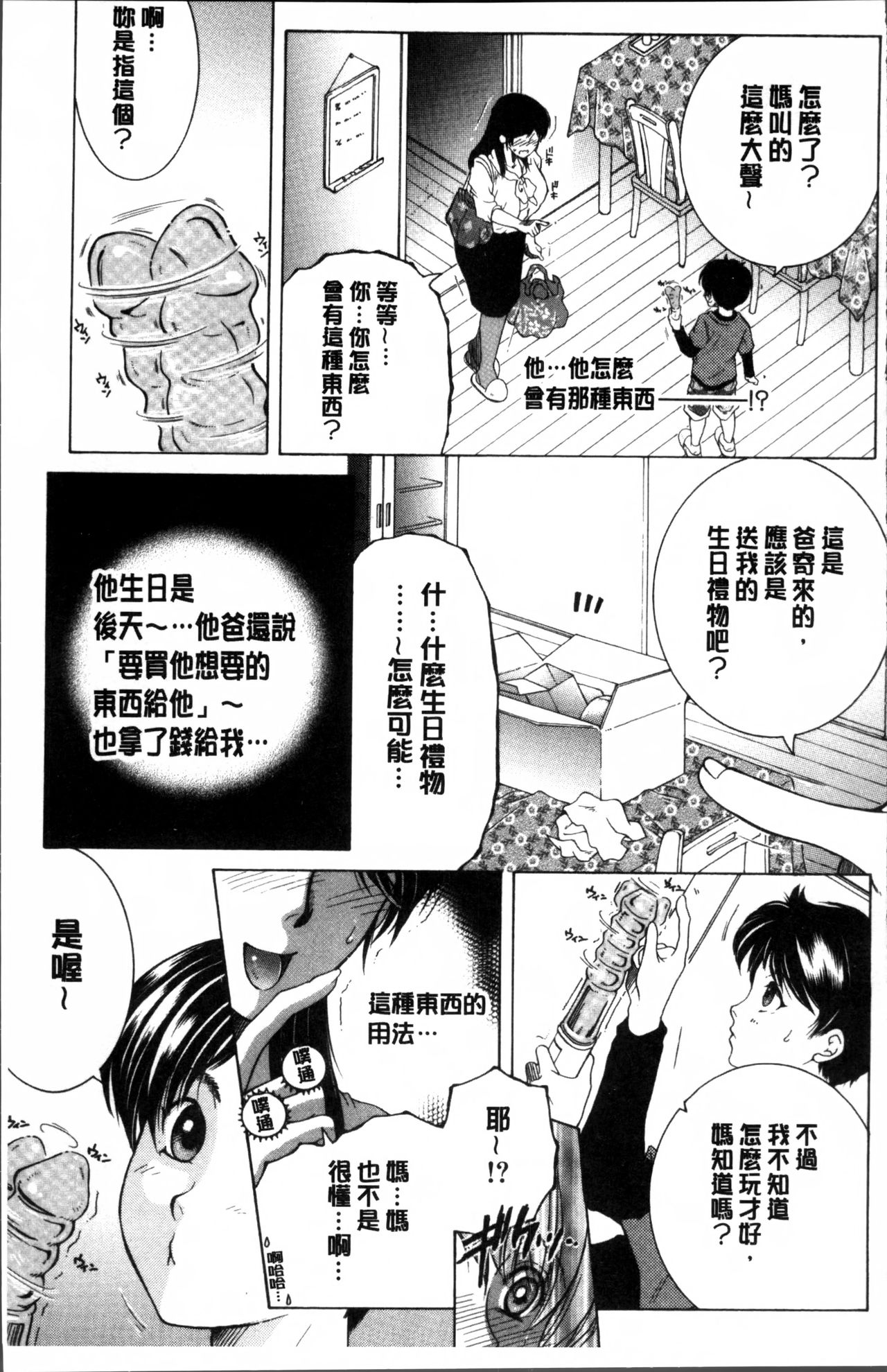 Boku no Hatsutaiken wa OO deshita | 我的初體驗是OO和我做 page 7 full