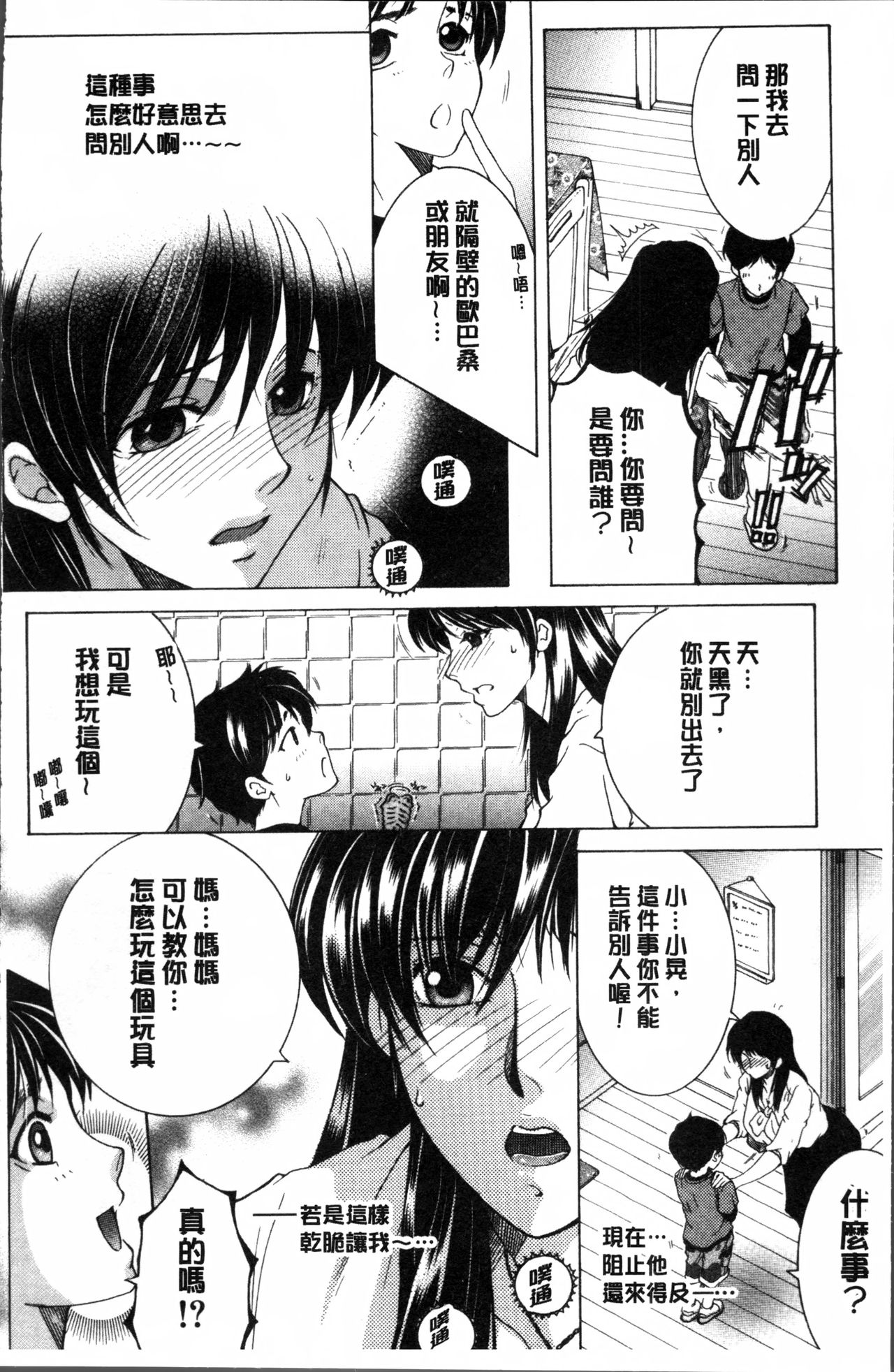 Boku no Hatsutaiken wa OO deshita | 我的初體驗是OO和我做 page 8 full