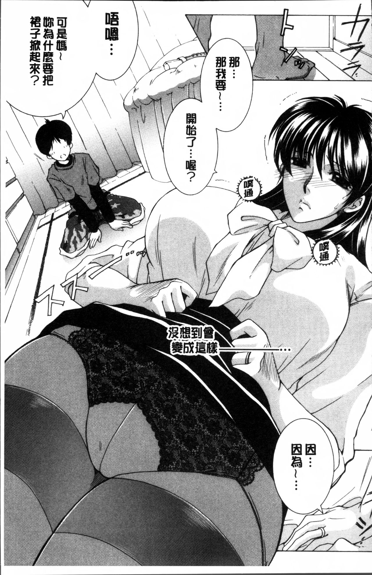 Boku no Hatsutaiken wa OO deshita | 我的初體驗是OO和我做 page 9 full