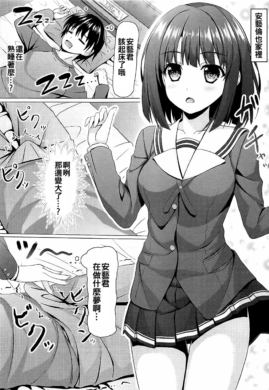 Saenai Main Heroine to no Sugoshikata page 5 full