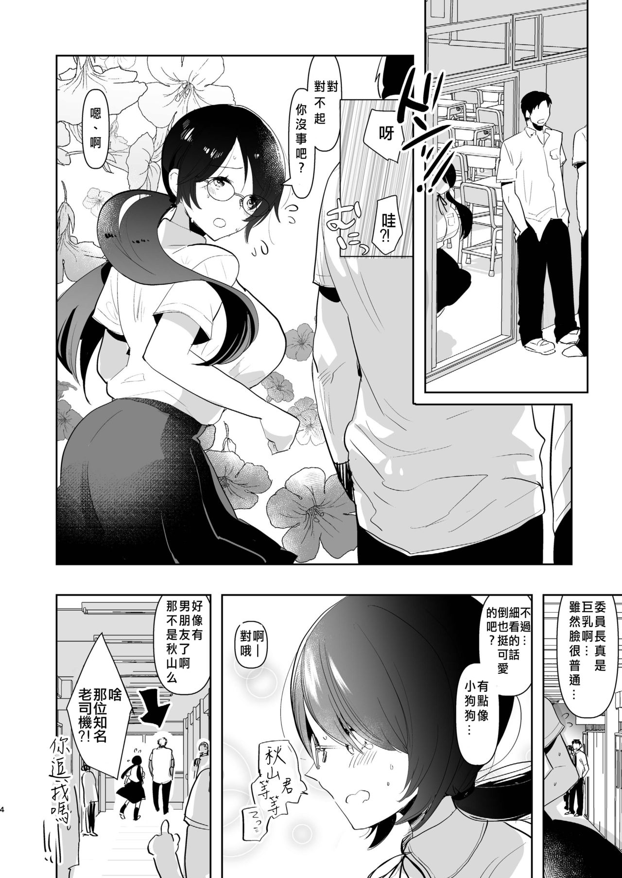 Yarichin  no Ore ga Jimi de Otonashii Kanojo  no Futanari Dekachin ni Dohamari Shiteru Hanashi page 5 full