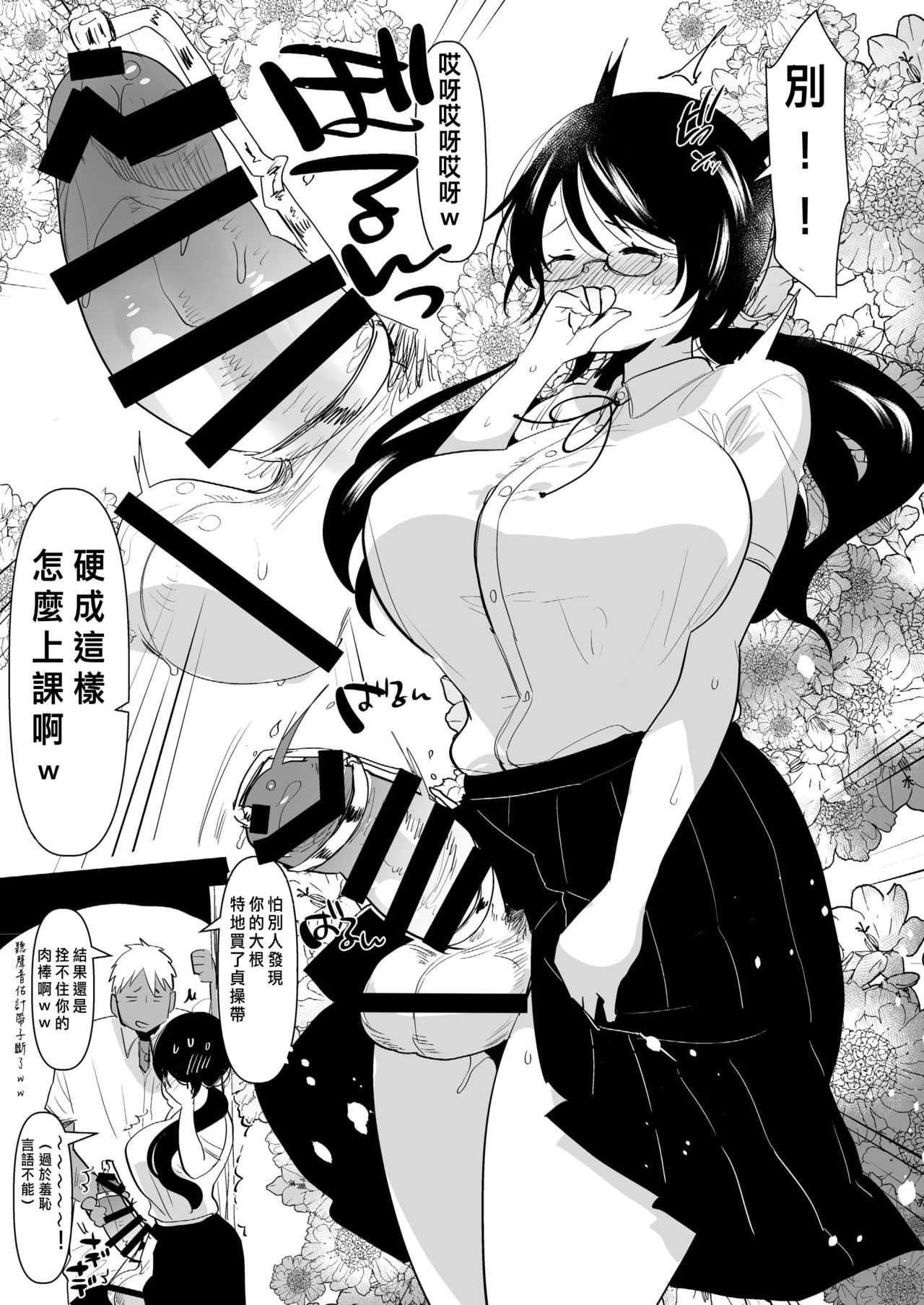 Yarichin  no Ore ga Jimi de Otonashii Kanojo  no Futanari Dekachin ni Dohamari Shiteru Hanashi page 8 full