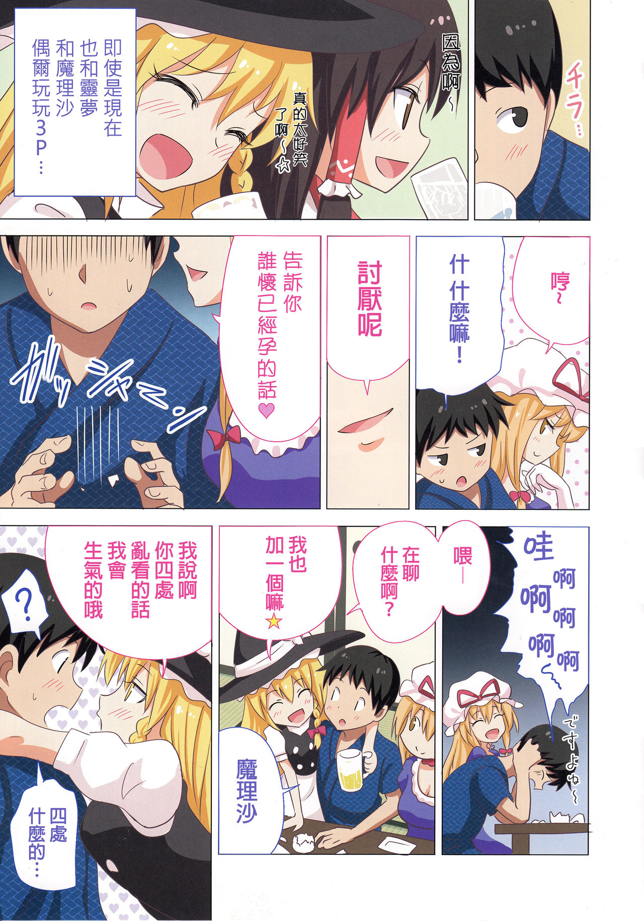 Gensoukyou Rakuenka Keikaku 20 page 6 full