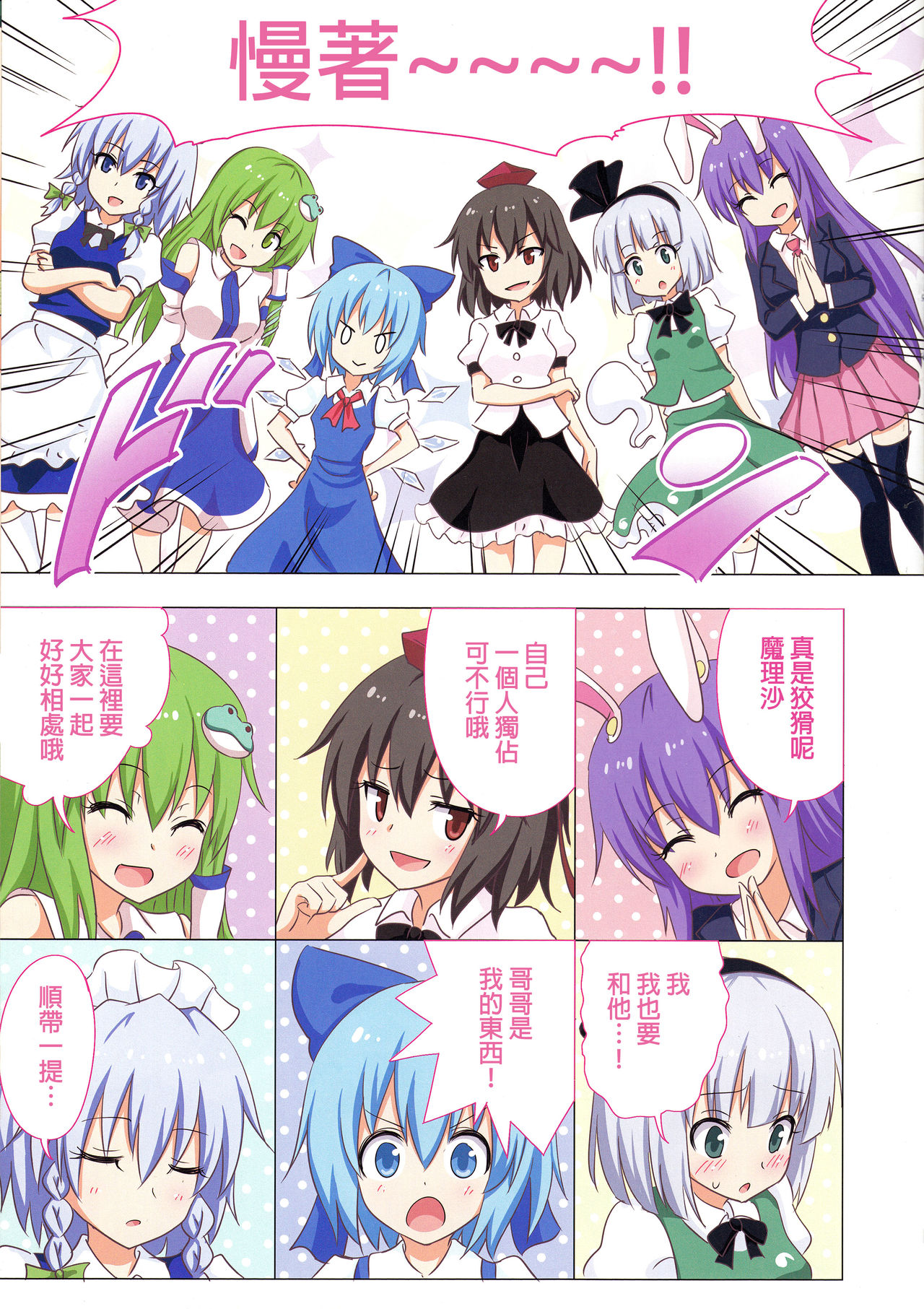 Gensoukyou Rakuenka Keikaku 20 page 8 full