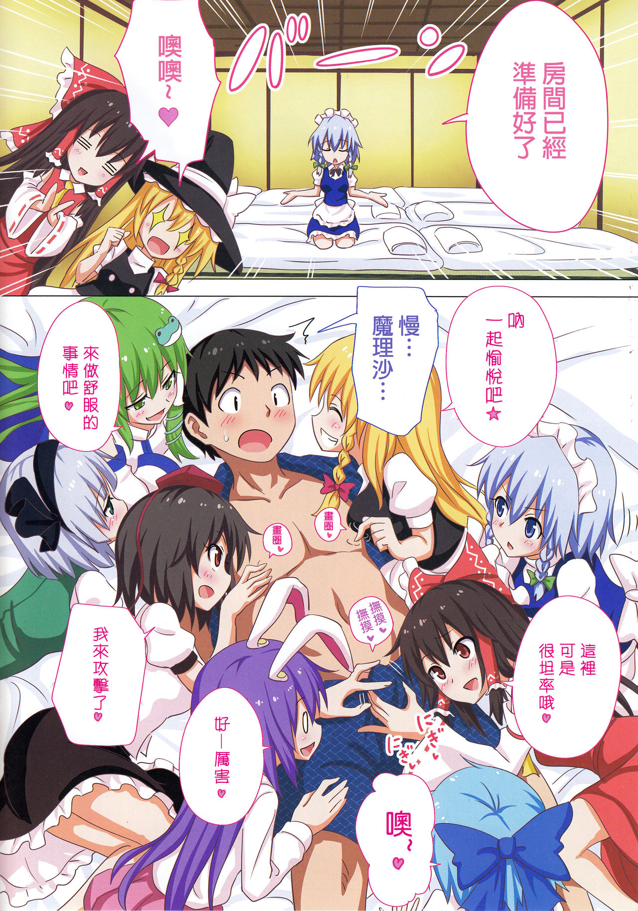 Gensoukyou Rakuenka Keikaku 20 page 9 full