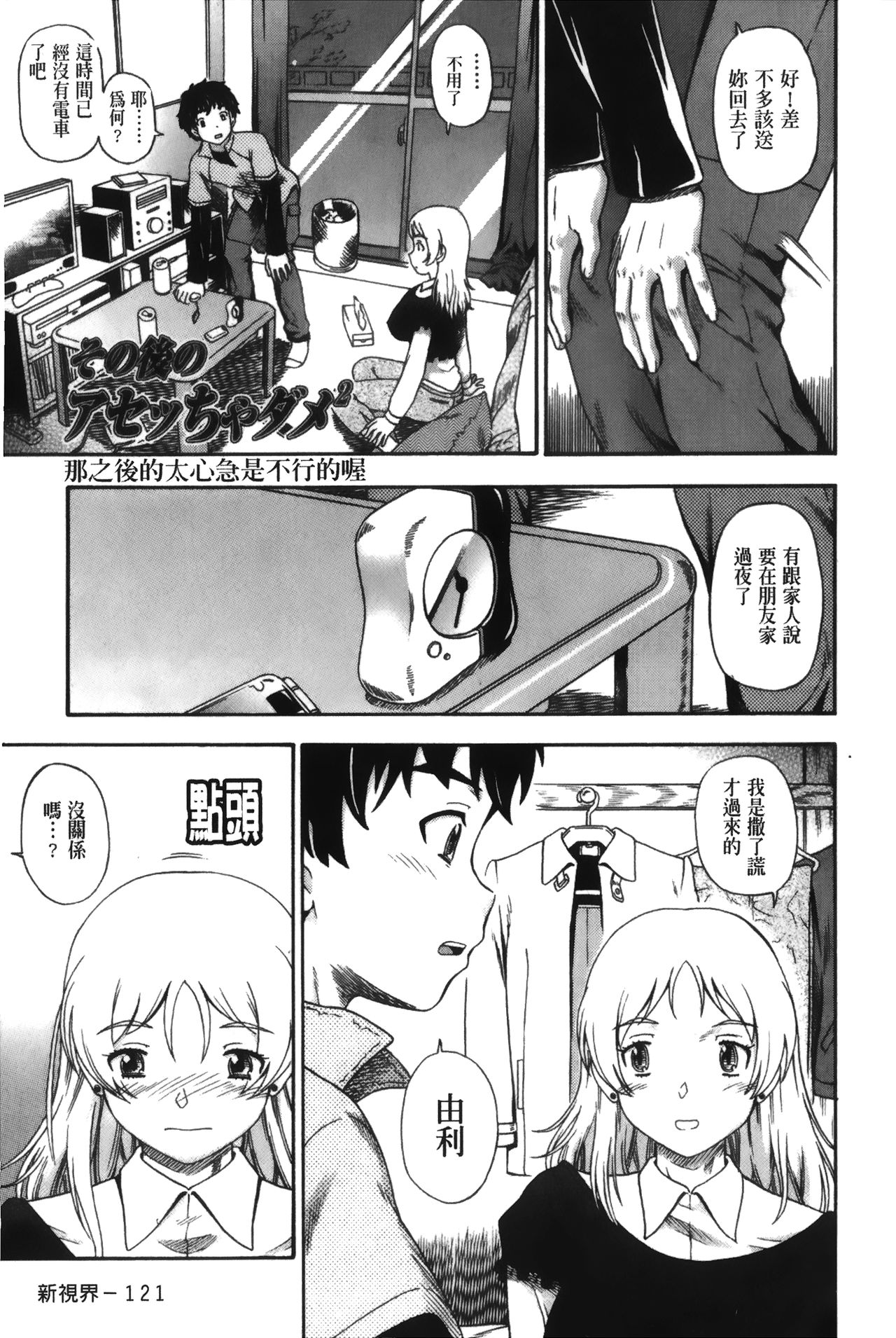 Sonogo no Ase ccha dame2 page 1 full