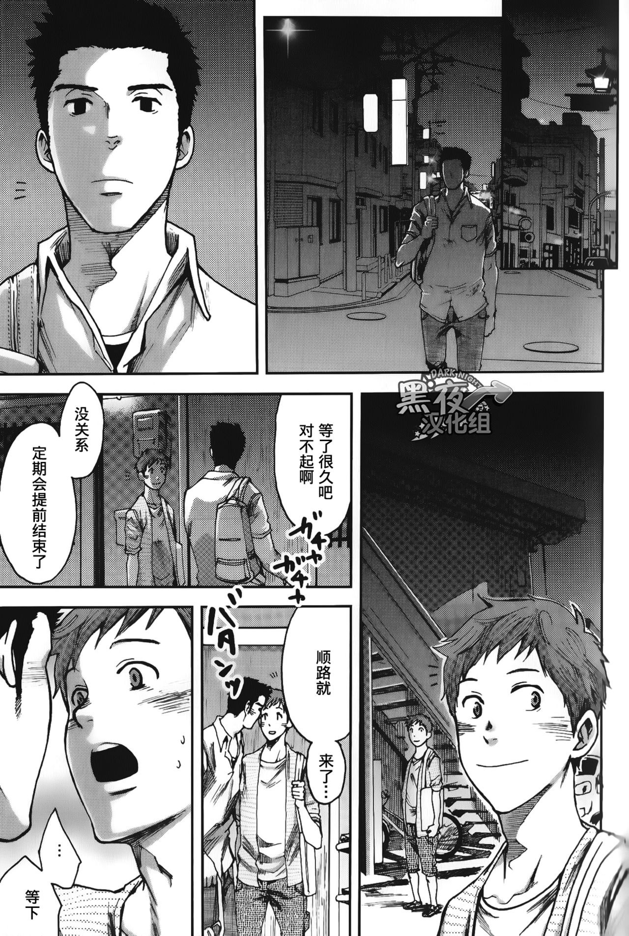 7-kakan. ~ Nonke wa Gay ni Mezameru ka? Ch. 3 | 七日间。能掰弯直男吗？第三话 page 10 full