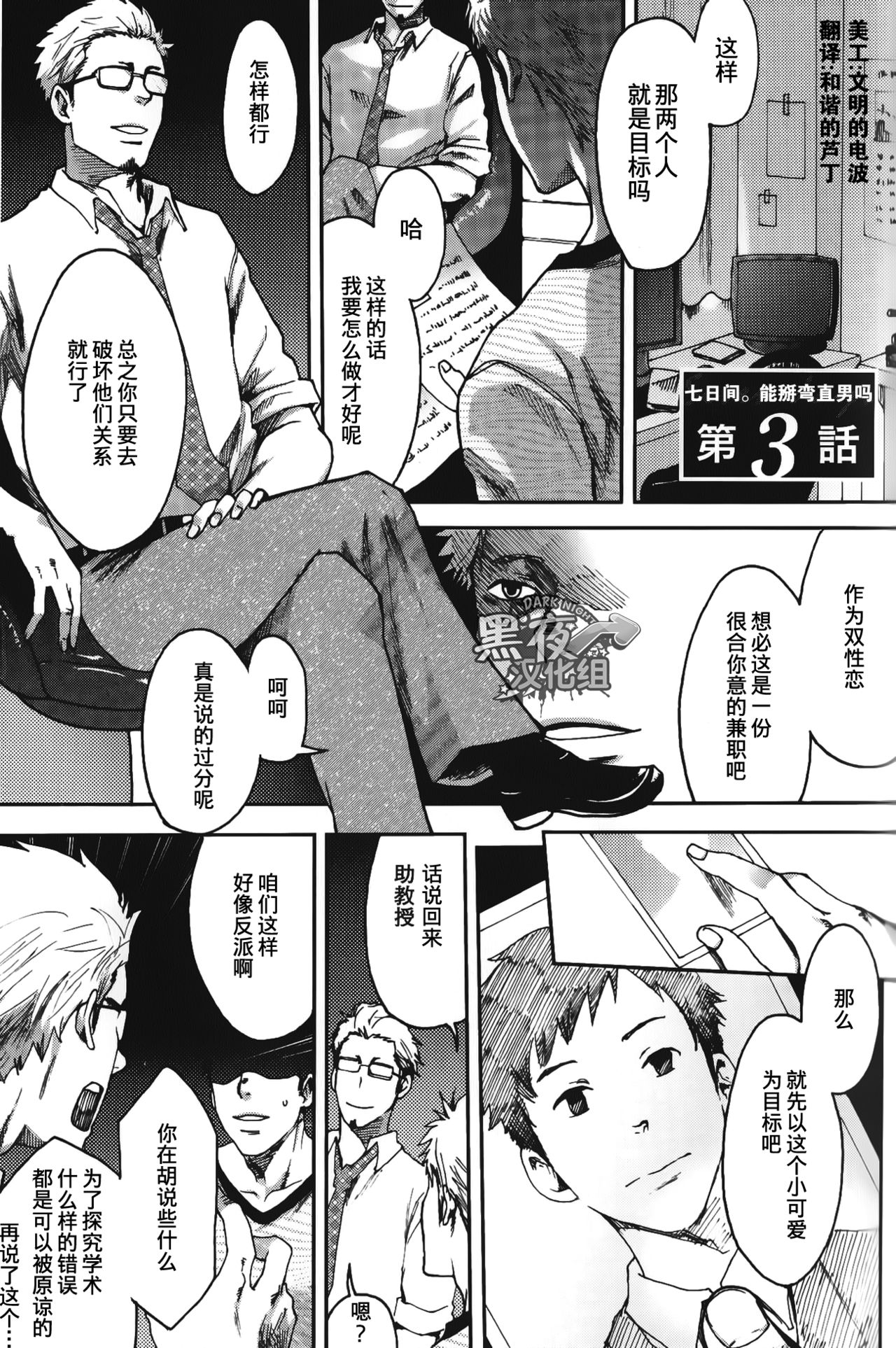 7-kakan. ~ Nonke wa Gay ni Mezameru ka? Ch. 3 | 七日间。能掰弯直男吗？第三话 page 2 full