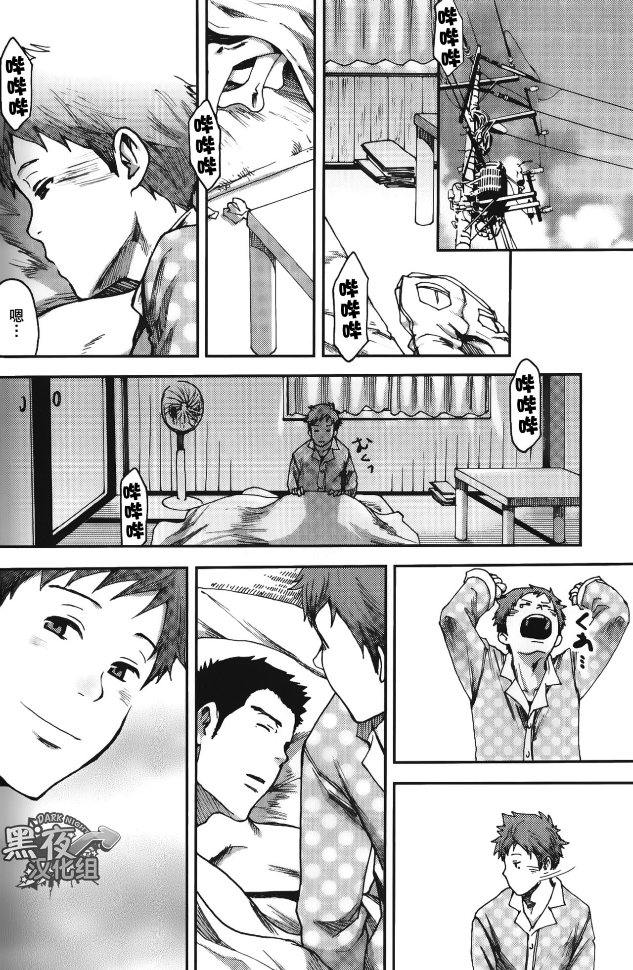 7-kakan. ~ Nonke wa Gay ni Mezameru ka? Ch. 3 | 七日间。能掰弯直男吗？第三话 page 3 full