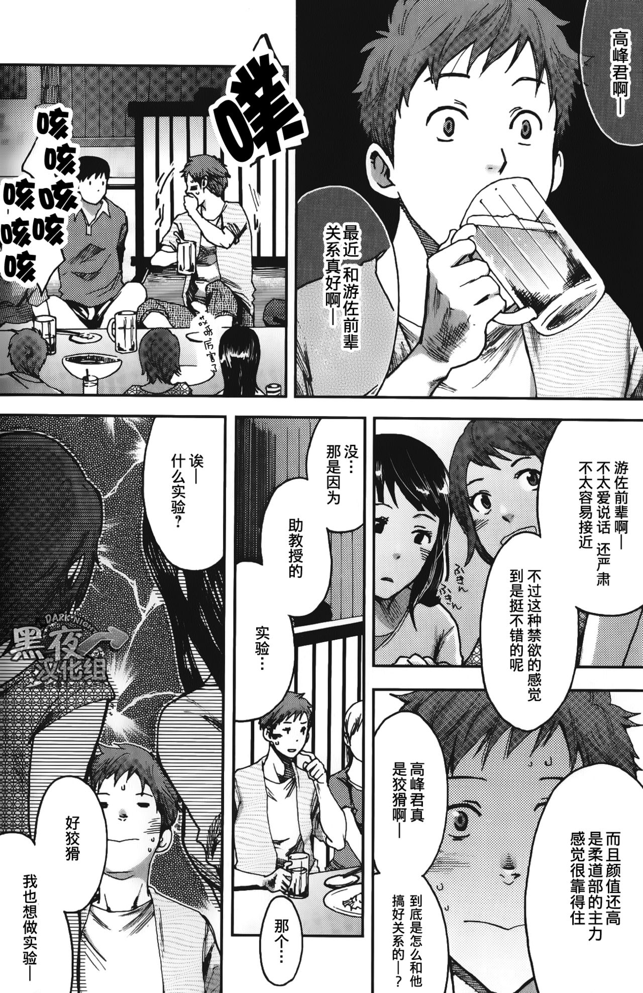 7-kakan. ~ Nonke wa Gay ni Mezameru ka? Ch. 3 | 七日间。能掰弯直男吗？第三话 page 7 full