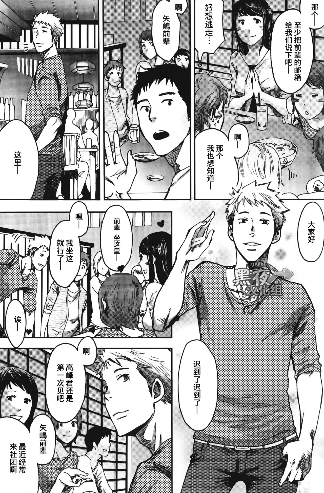 7-kakan. ~ Nonke wa Gay ni Mezameru ka? Ch. 3 | 七日间。能掰弯直男吗？第三话 page 8 full